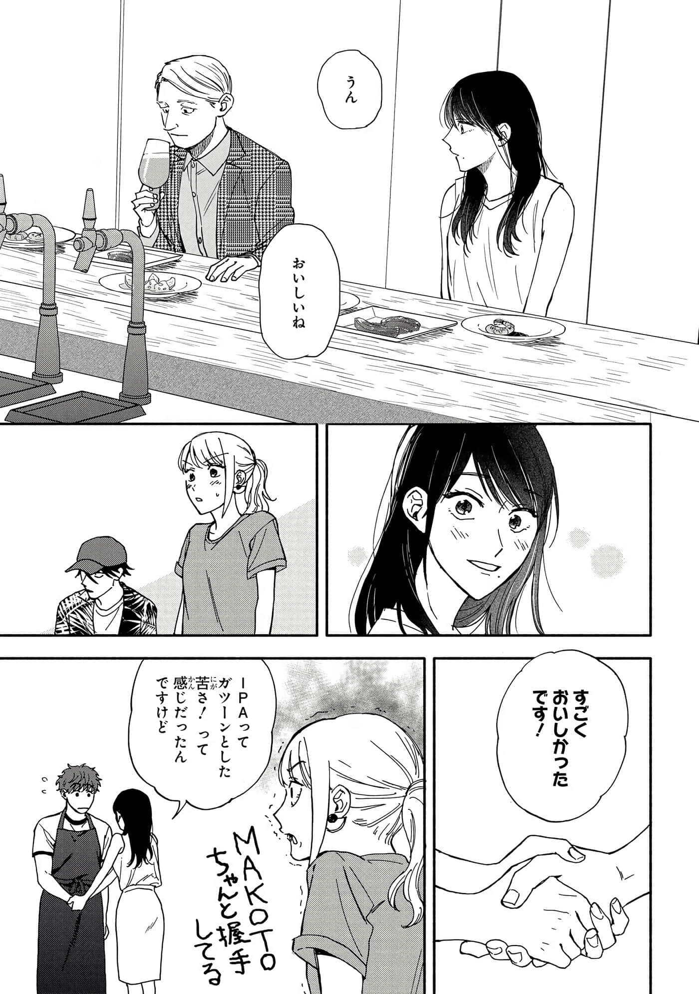 沉醉在琥珀色的梦中【1-41话 3-41是生肉】【琥珀の夢で酔いましょう】-3-5