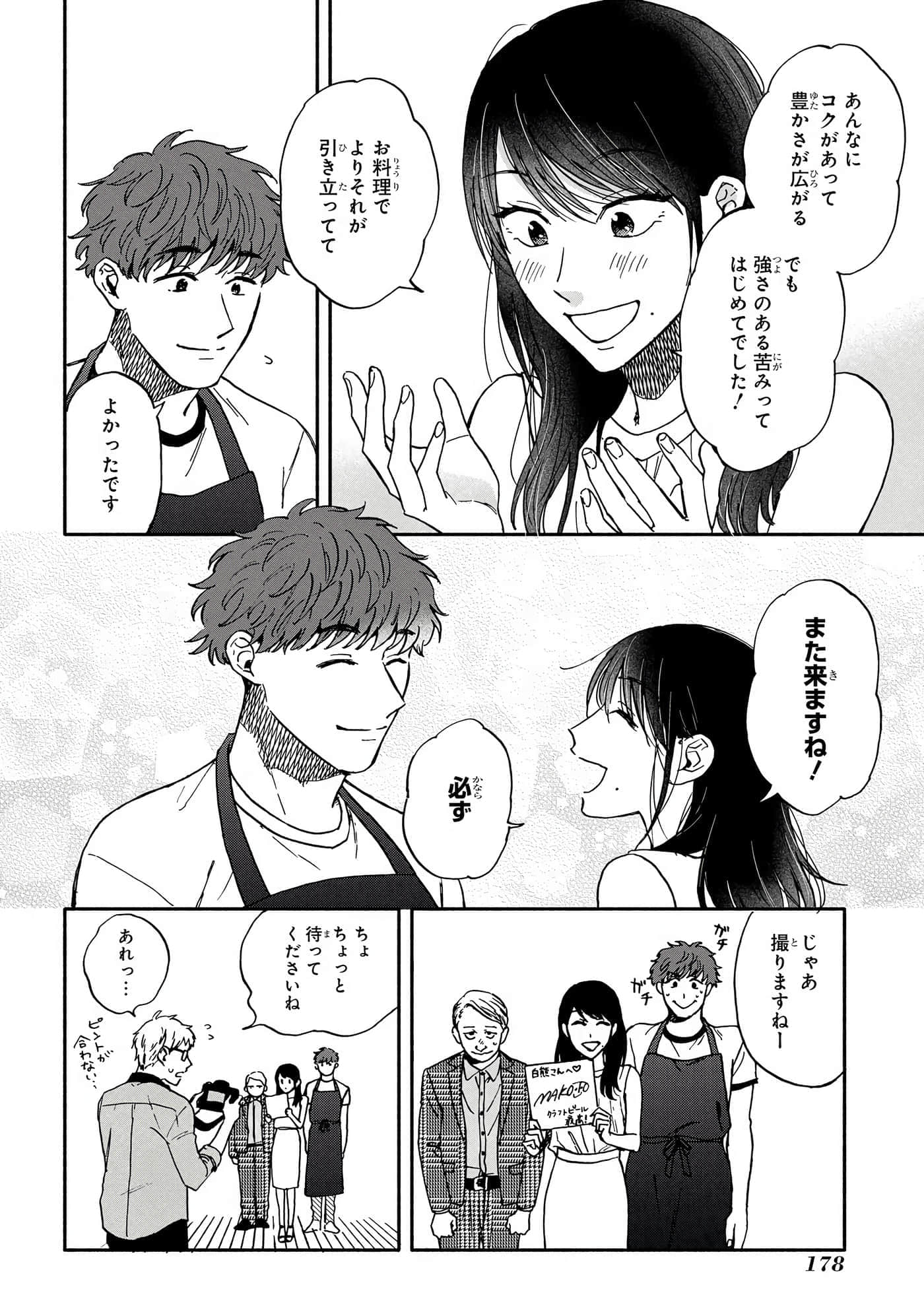 沉醉在琥珀色的梦中【1-41话 3-41是生肉】【琥珀の夢で酔いましょう】-3-5