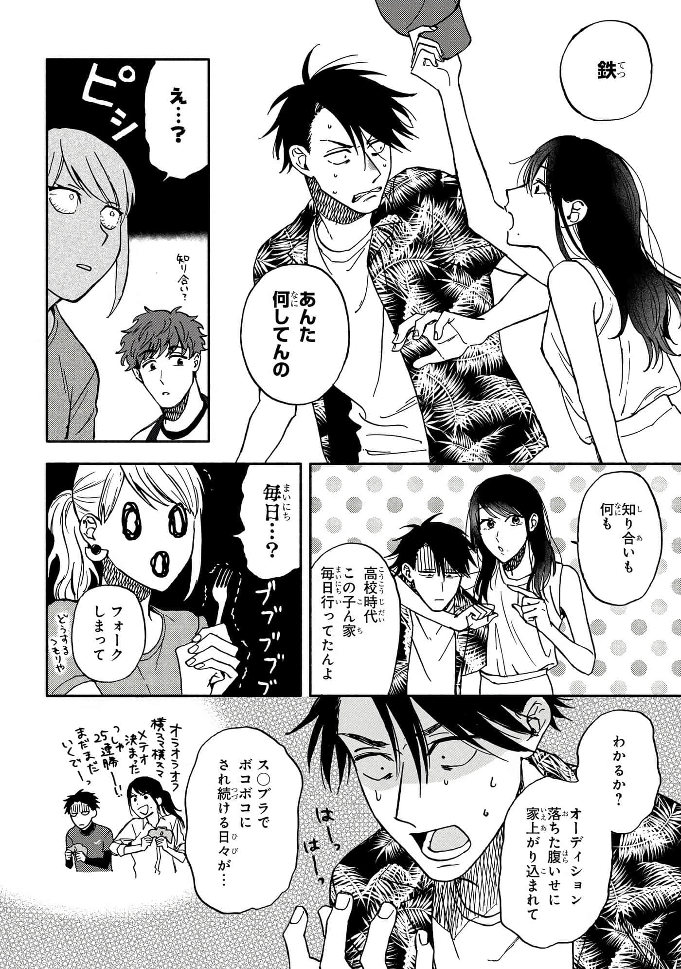 沉醉在琥珀色的梦中【1-41话 3-41是生肉】【琥珀の夢で酔いましょう】-3-5