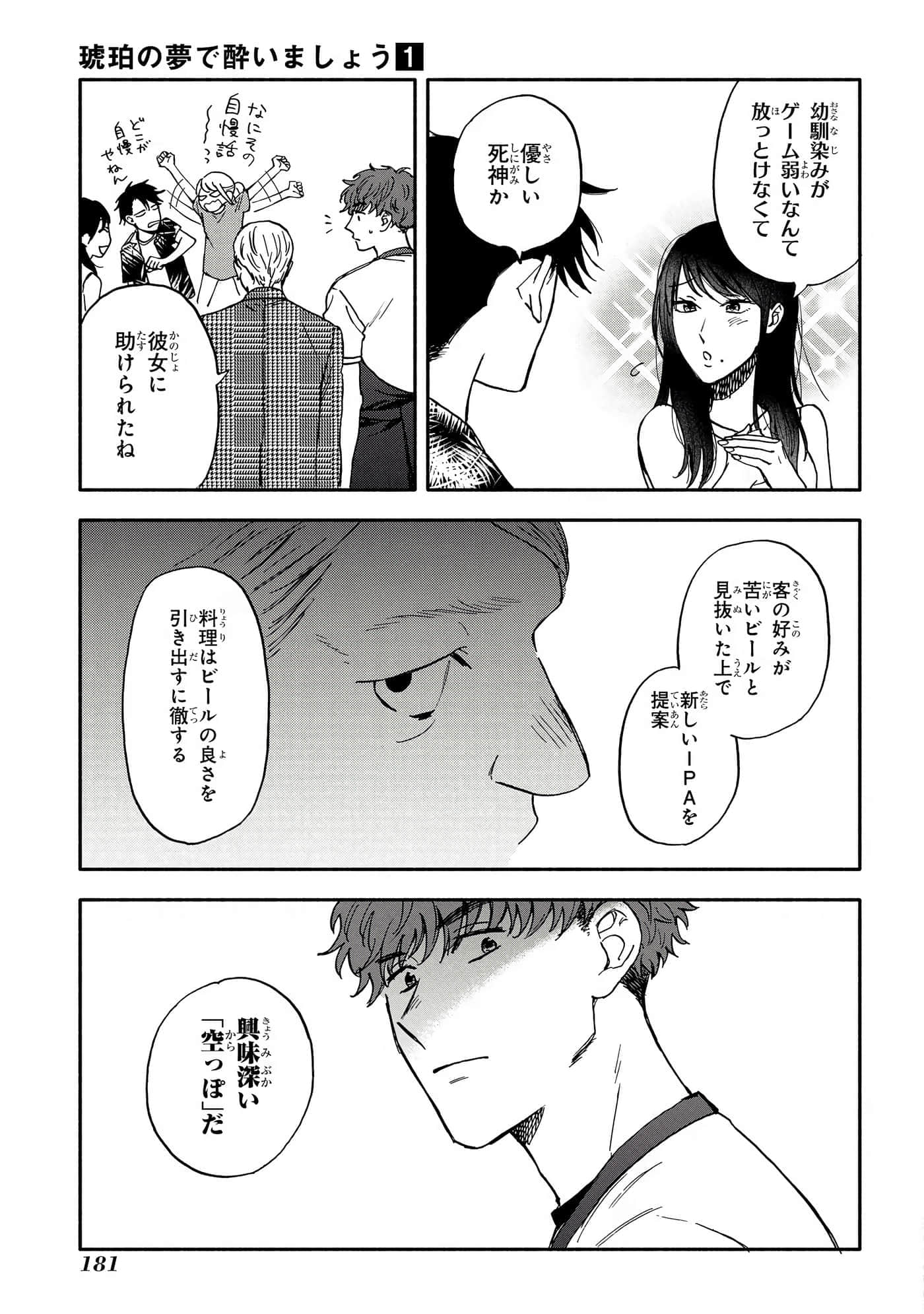 沉醉在琥珀色的梦中【1-41话 3-41是生肉】【琥珀の夢で酔いましょう】-3-5