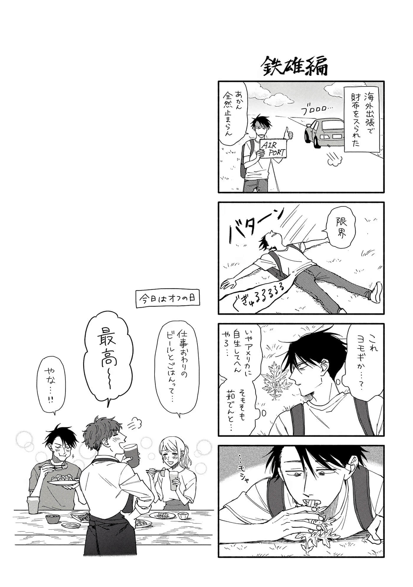 沉醉在琥珀色的梦中【1-41话 3-41是生肉】【琥珀の夢で酔いましょう】-3-5