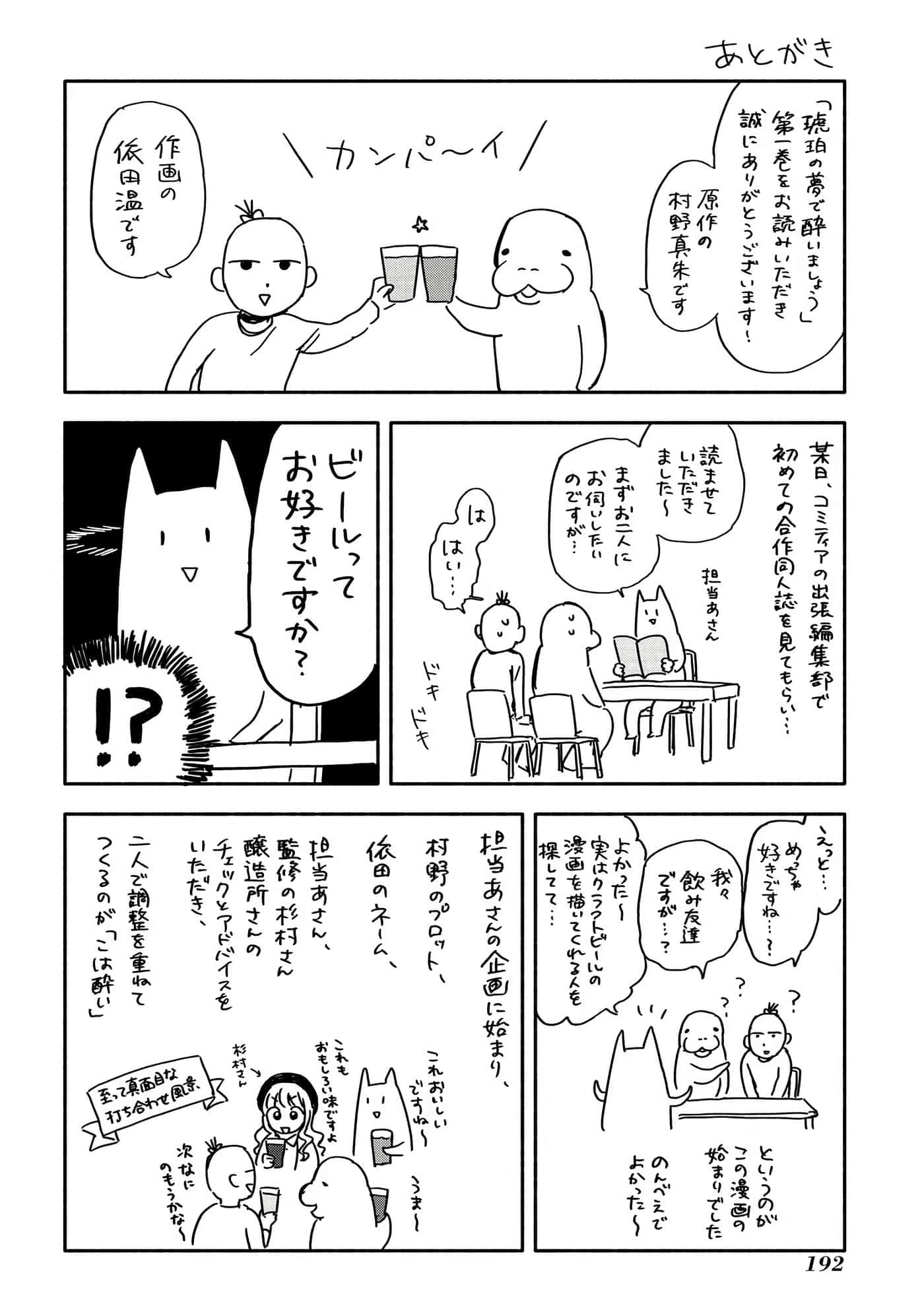 沉醉在琥珀色的梦中【1-41话 3-41是生肉】【琥珀の夢で酔いましょう】-3-5