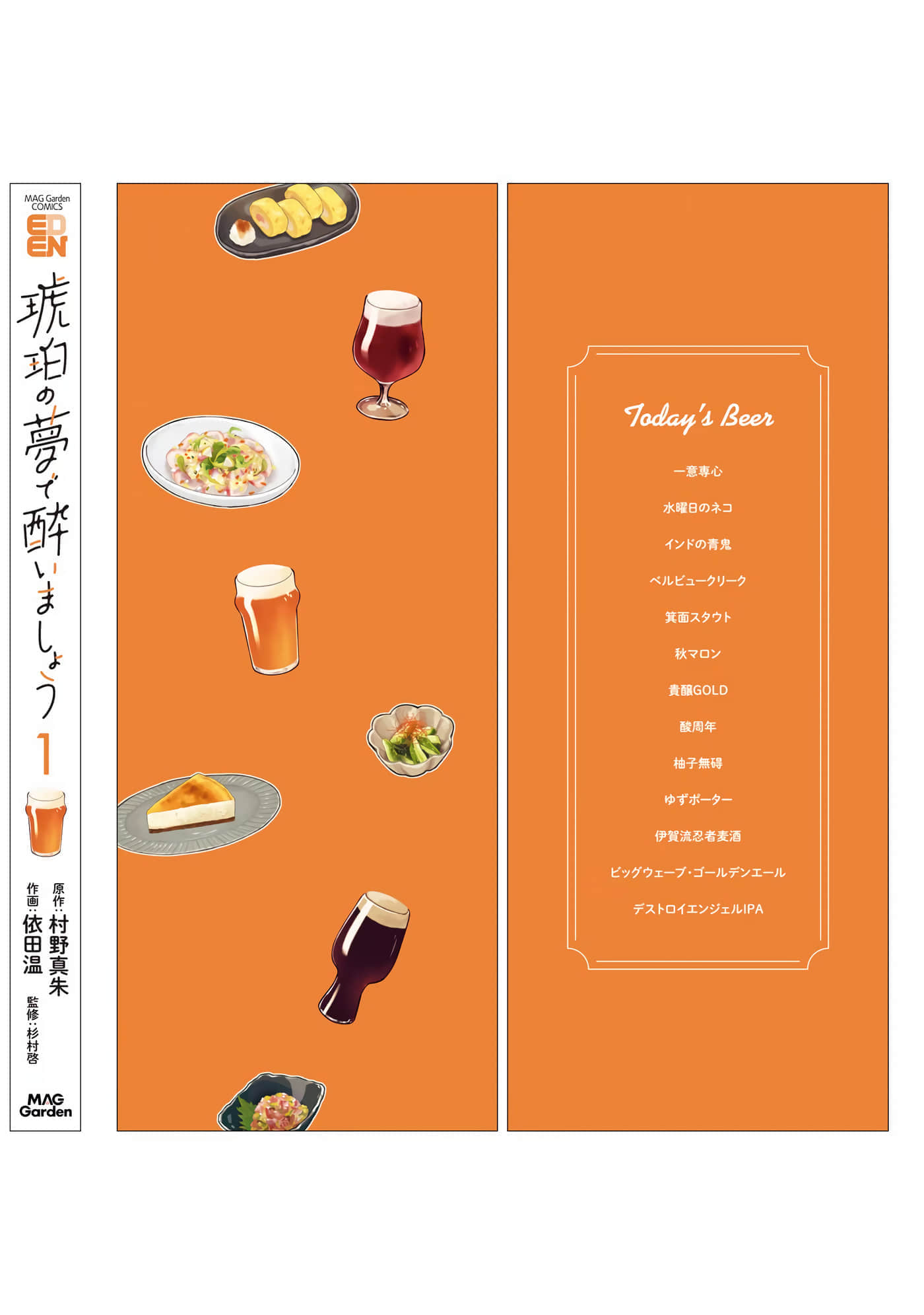 沉醉在琥珀色的梦中【1-41话 3-41是生肉】【琥珀の夢で酔いましょう】-3-5