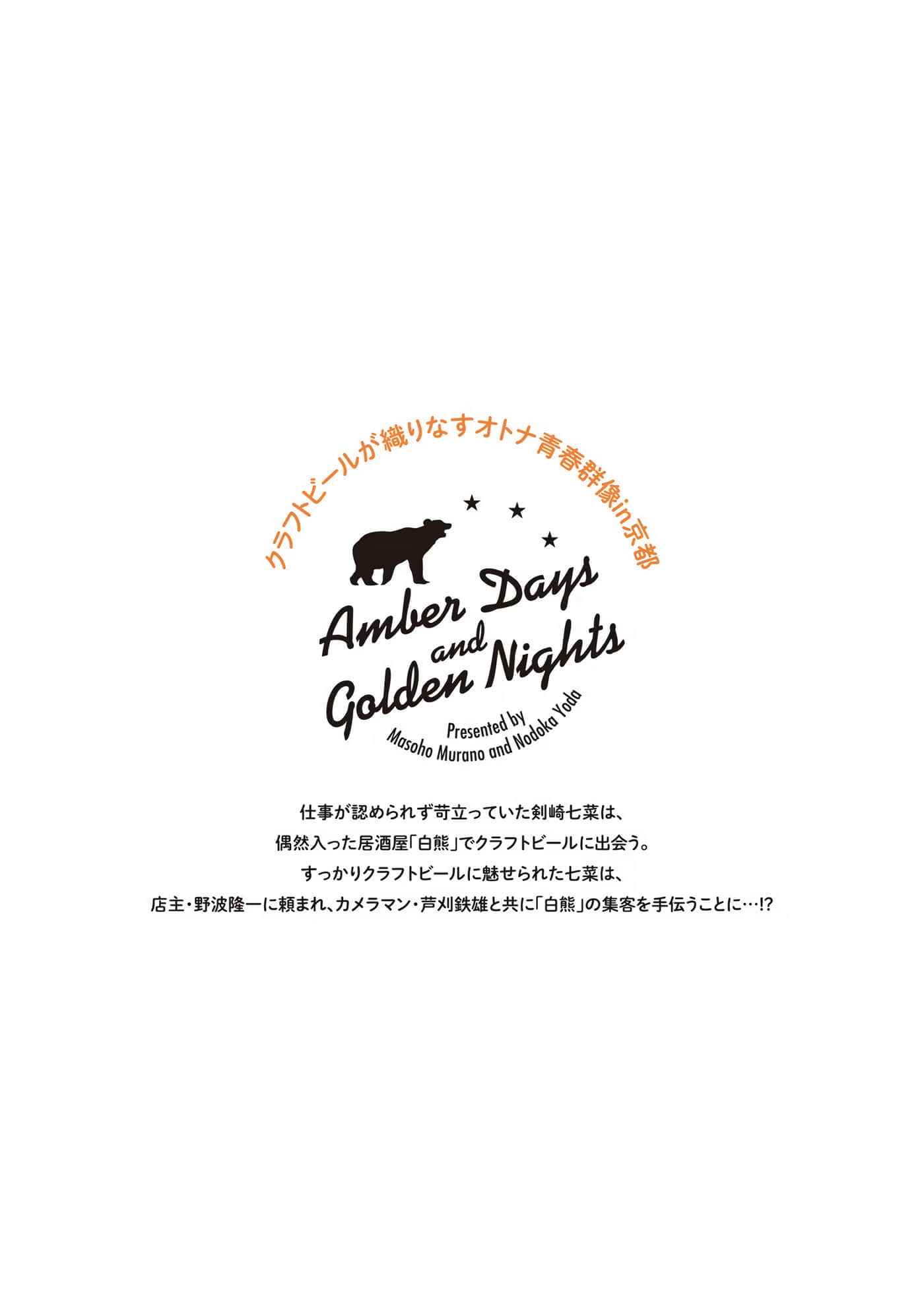 沉醉在琥珀色的梦中【1-41话 3-41是生肉】【琥珀の夢で酔いましょう】-3-5
