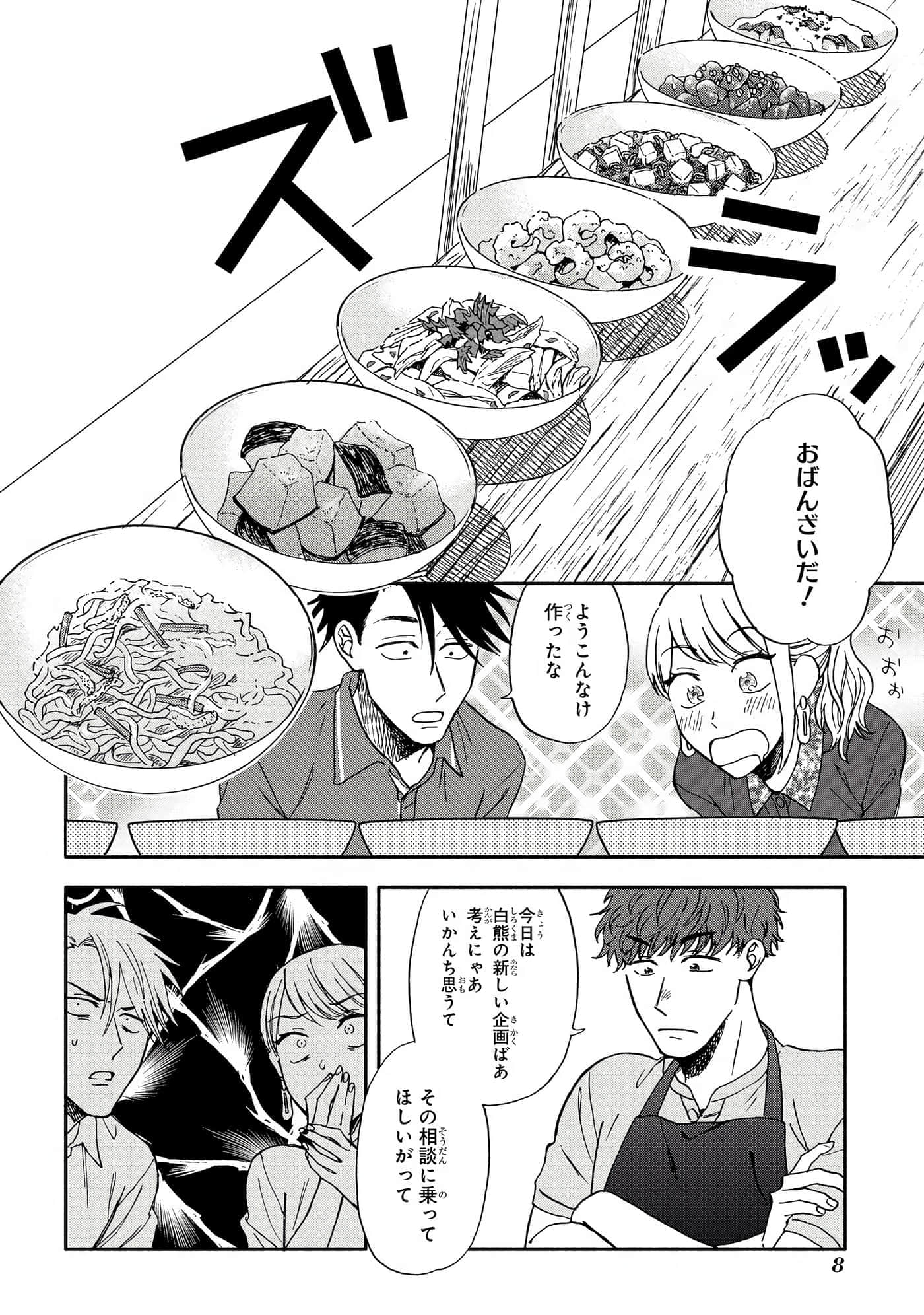 沉醉在琥珀色的梦中【1-41话 3-41是生肉】【琥珀の夢で酔いましょう】-6-10