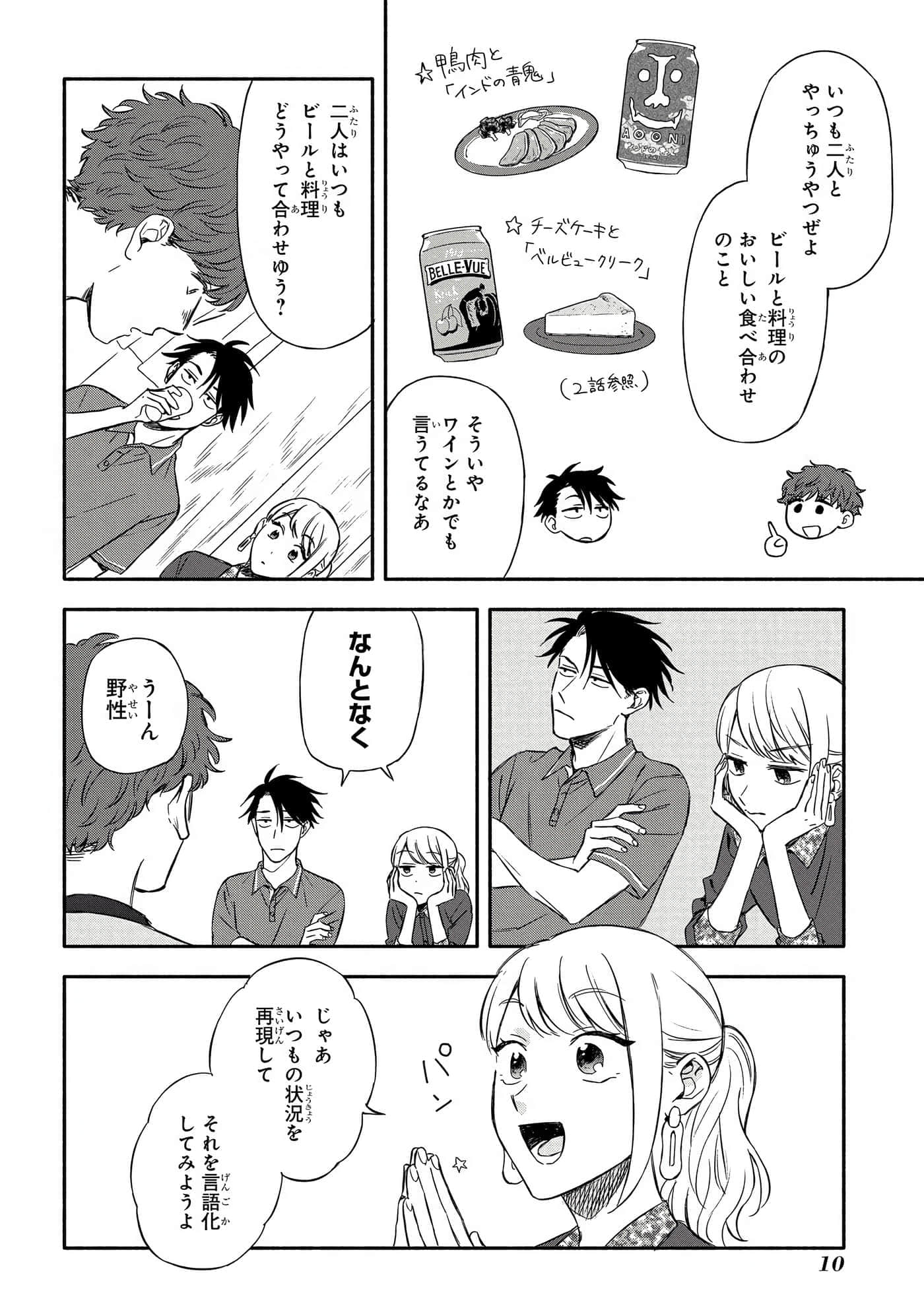 沉醉在琥珀色的梦中【1-41话 3-41是生肉】【琥珀の夢で酔いましょう】-6-10