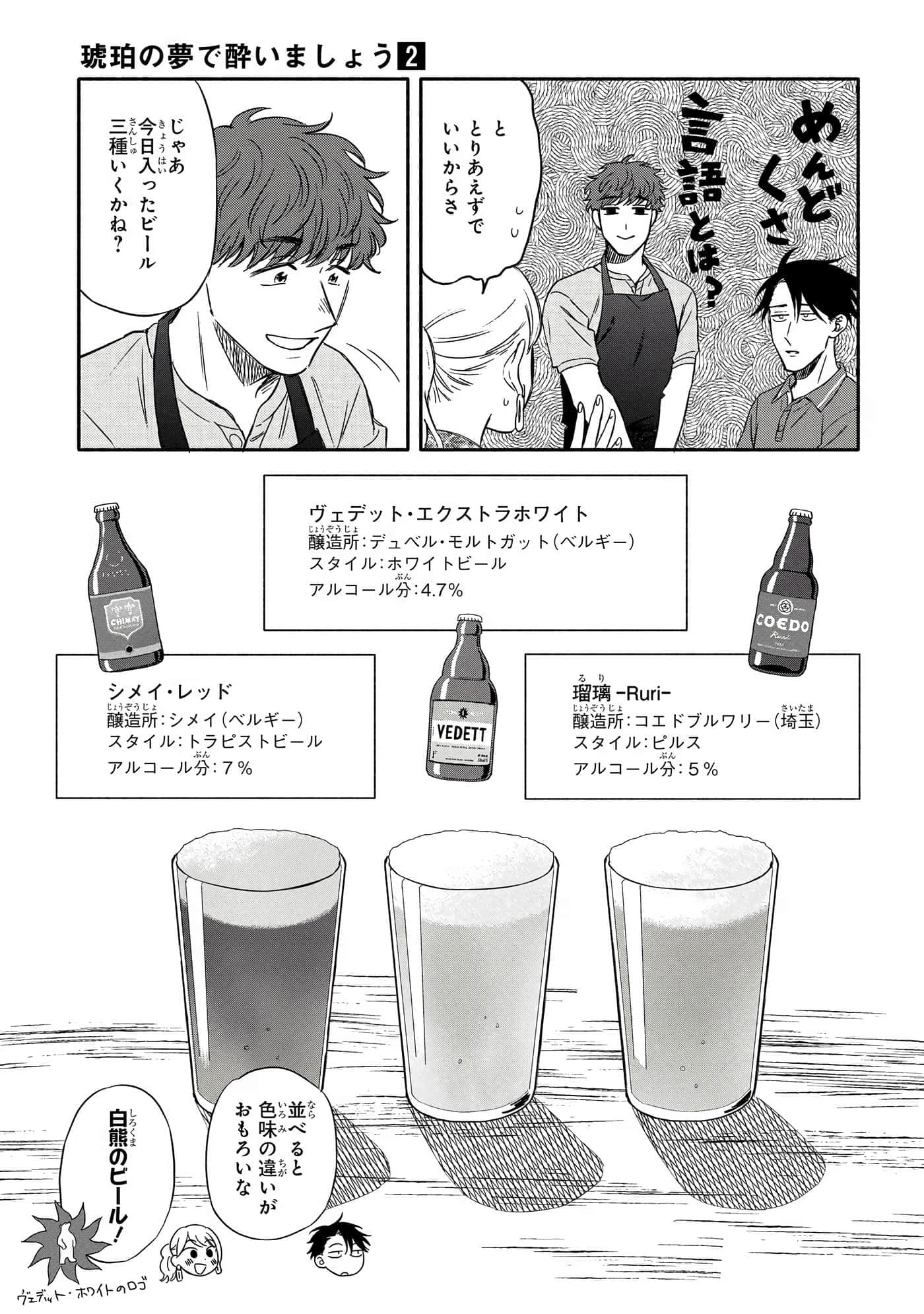 沉醉在琥珀色的梦中【1-41话 3-41是生肉】【琥珀の夢で酔いましょう】-6-10