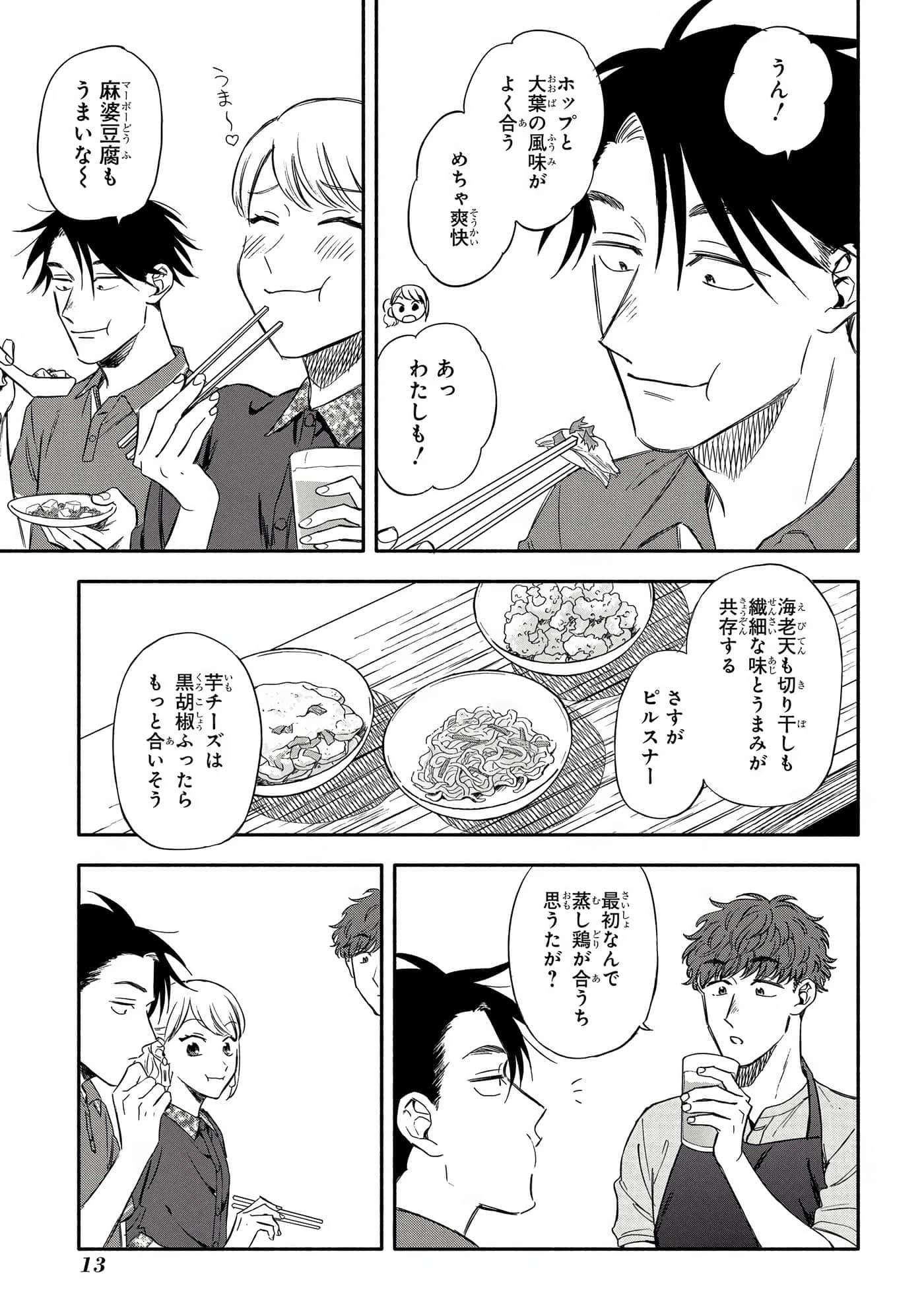 沉醉在琥珀色的梦中【1-41话 3-41是生肉】【琥珀の夢で酔いましょう】-6-10