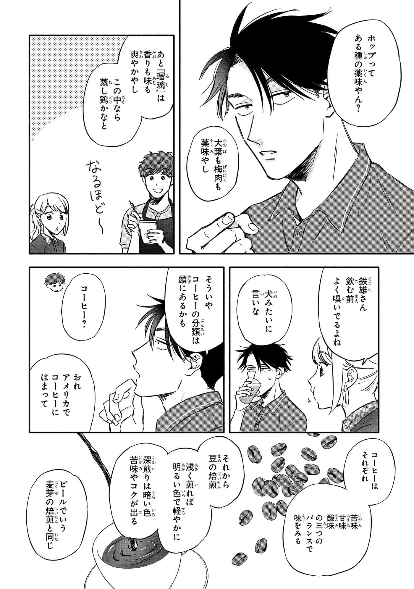 沉醉在琥珀色的梦中【1-41话 3-41是生肉】【琥珀の夢で酔いましょう】-6-10