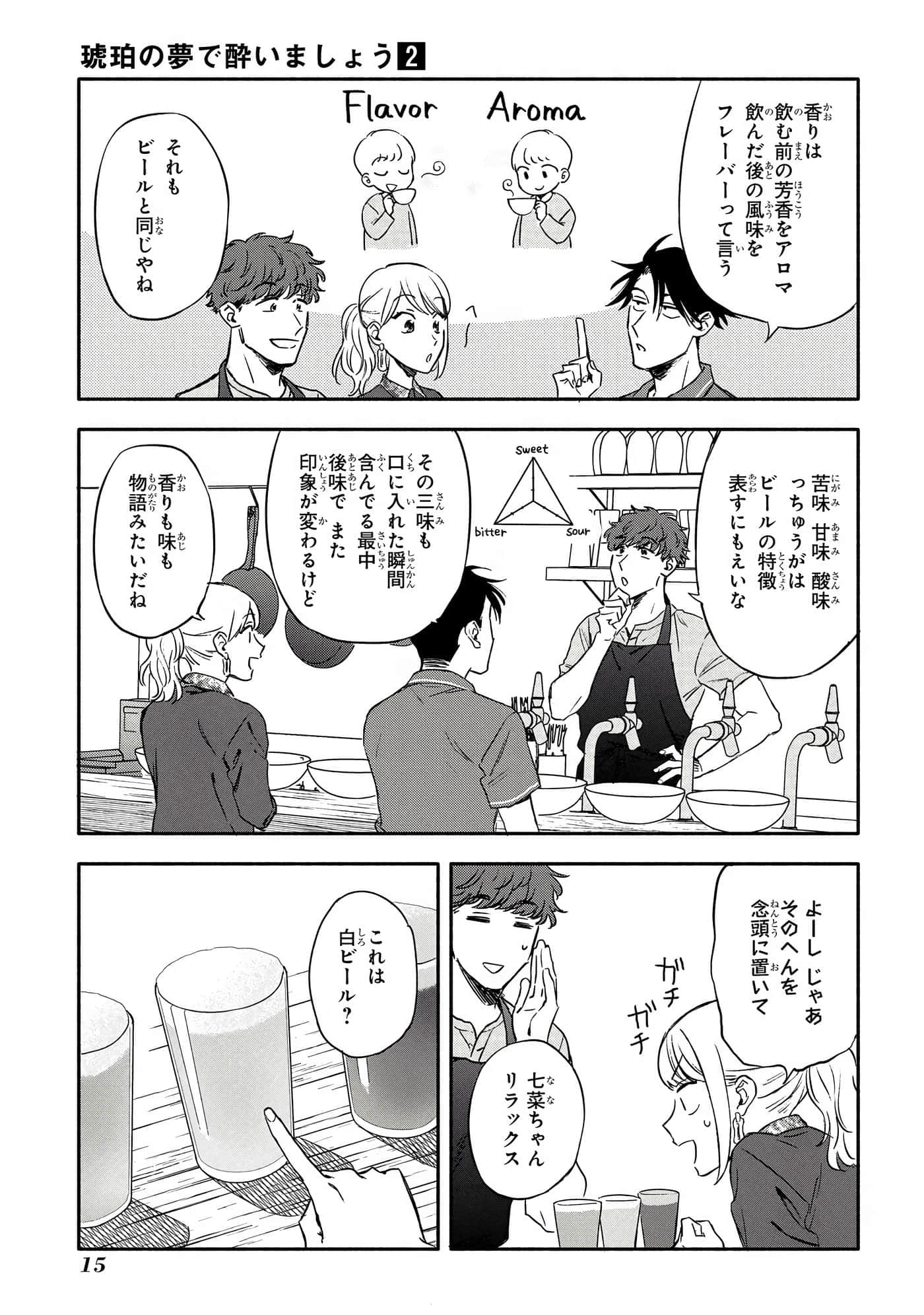 沉醉在琥珀色的梦中【1-41话 3-41是生肉】【琥珀の夢で酔いましょう】-6-10