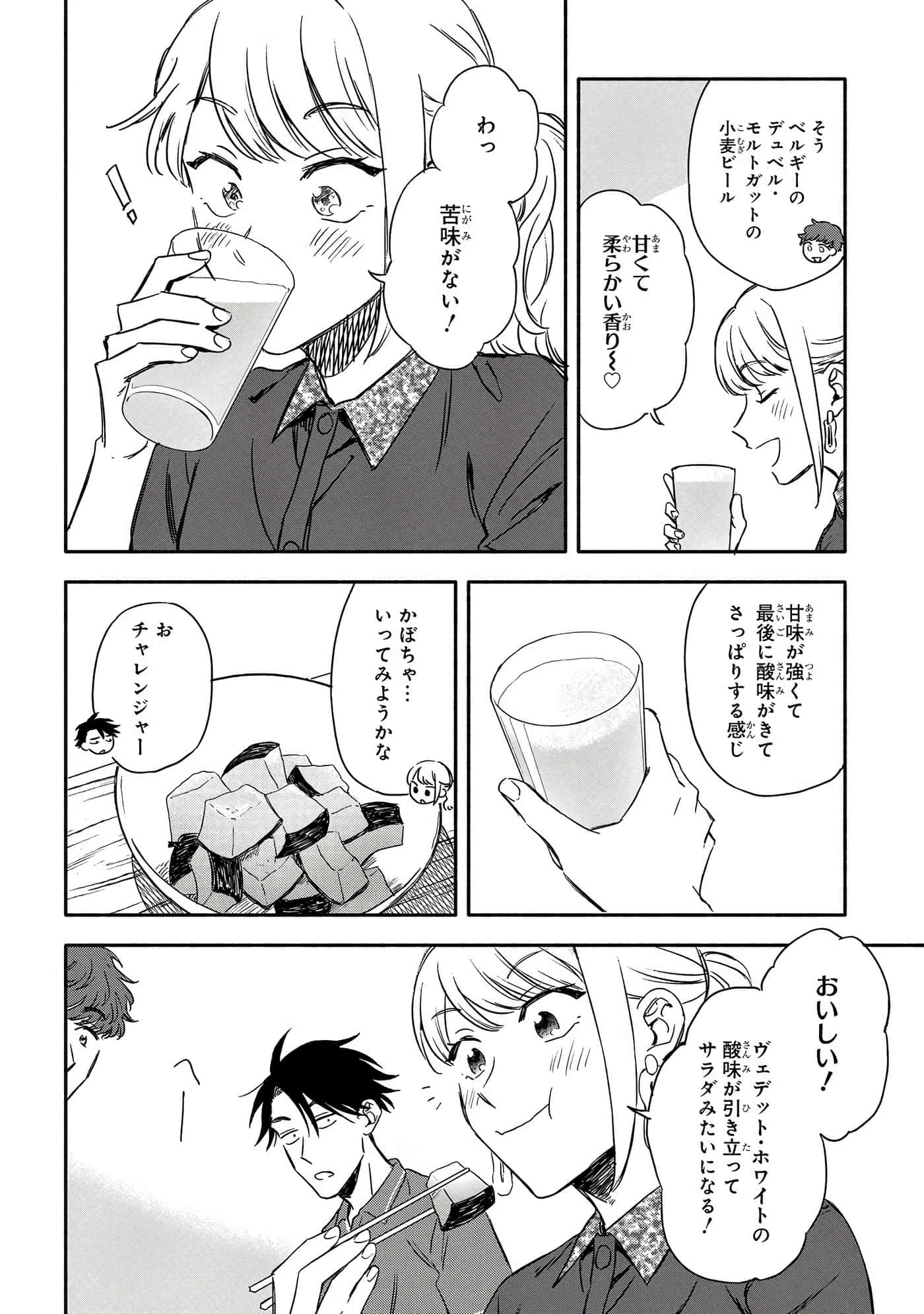 沉醉在琥珀色的梦中【1-41话 3-41是生肉】【琥珀の夢で酔いましょう】-6-10