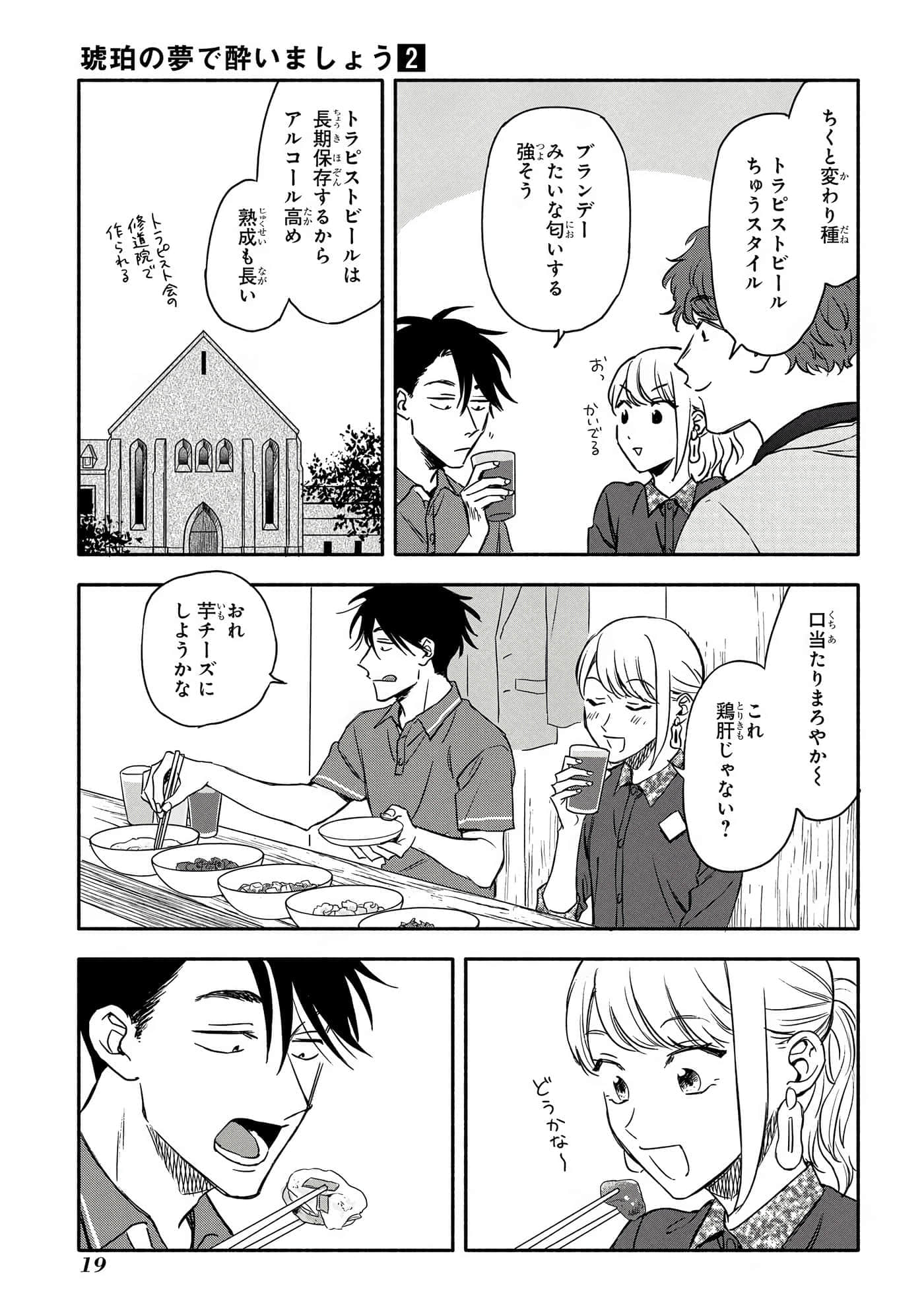 沉醉在琥珀色的梦中【1-41话 3-41是生肉】【琥珀の夢で酔いましょう】-6-10