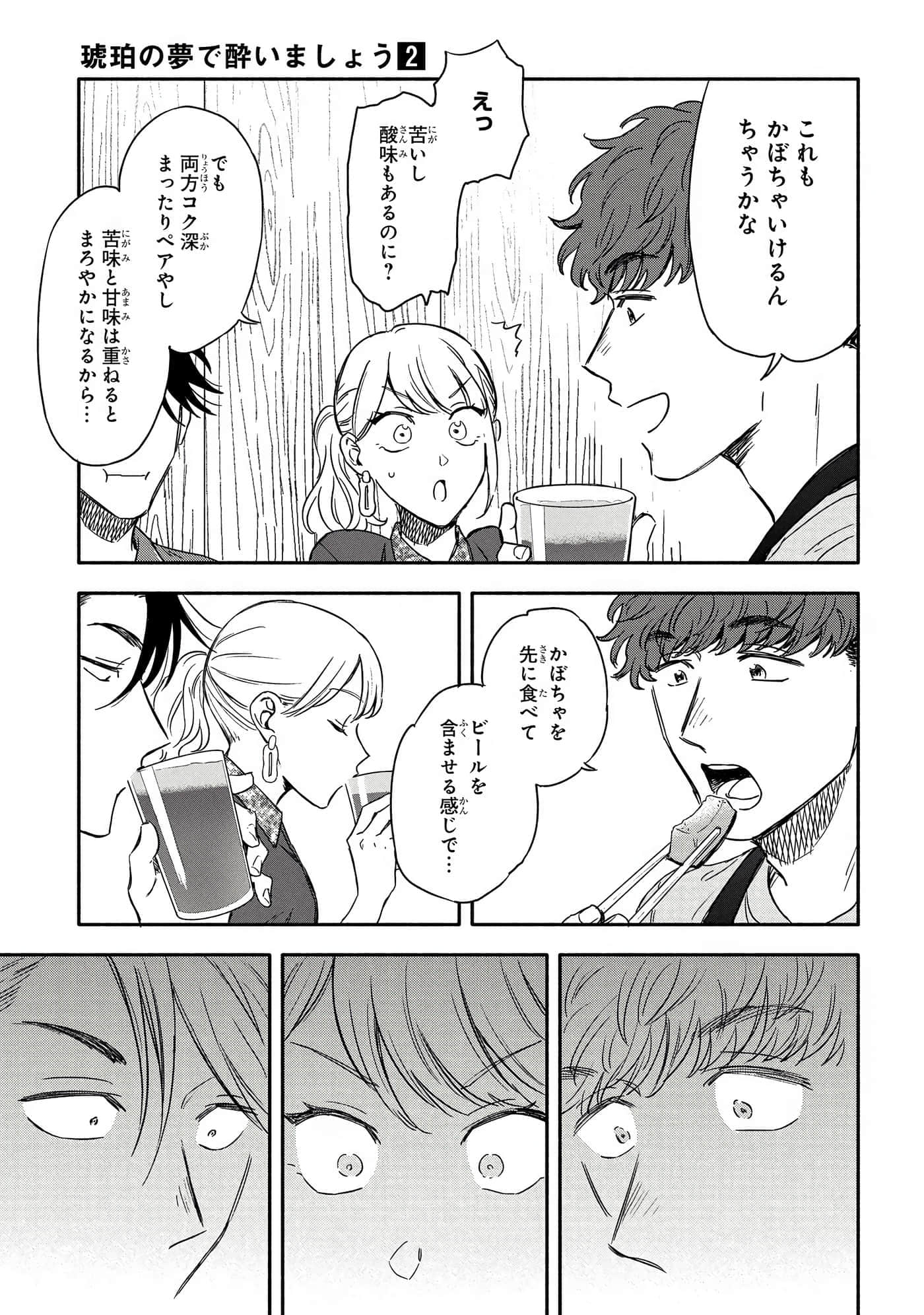 沉醉在琥珀色的梦中【1-41话 3-41是生肉】【琥珀の夢で酔いましょう】-6-10
