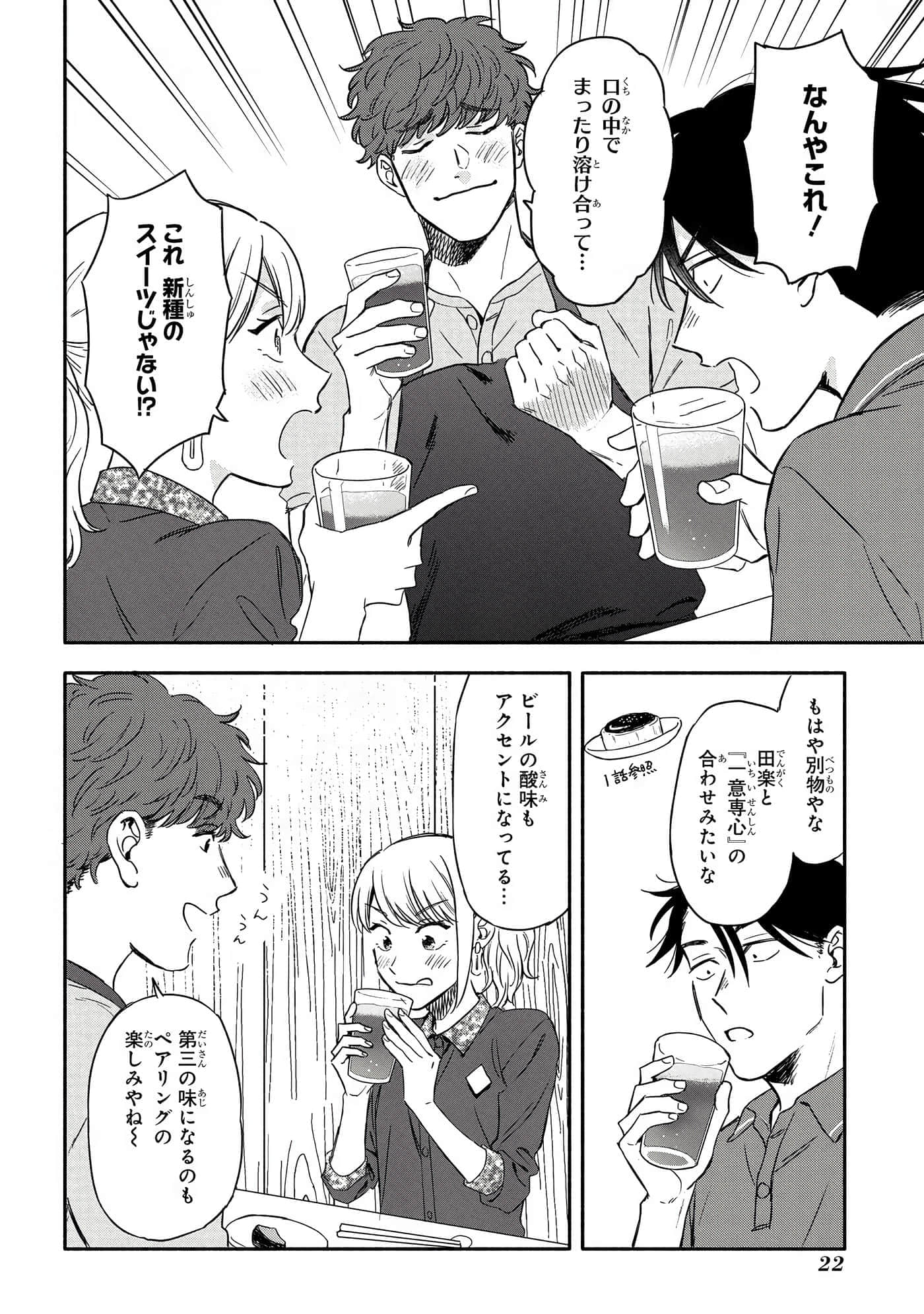 沉醉在琥珀色的梦中【1-41话 3-41是生肉】【琥珀の夢で酔いましょう】-6-10