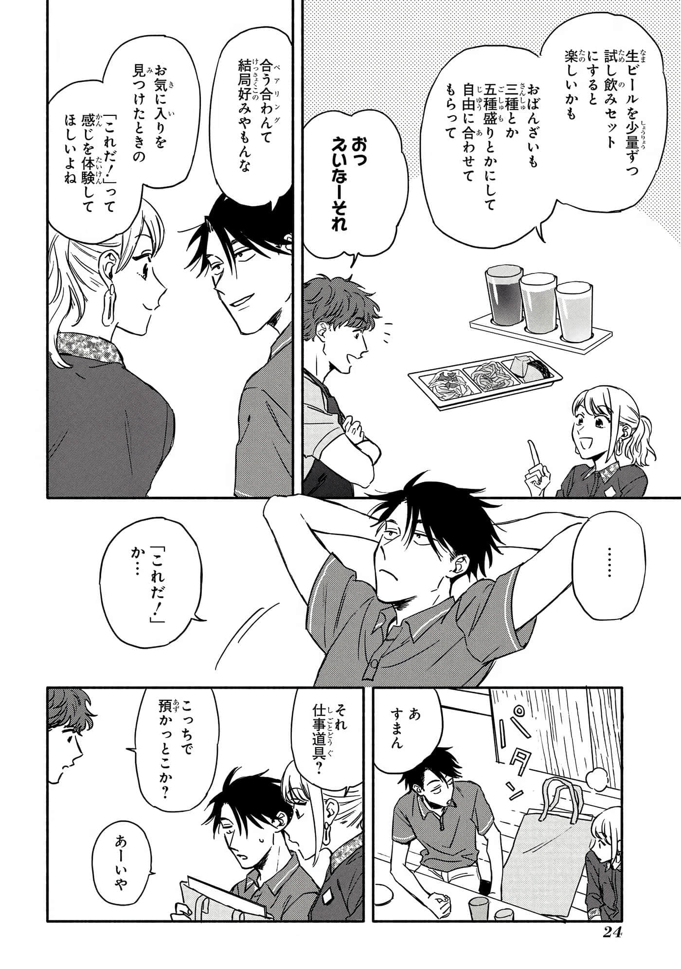 沉醉在琥珀色的梦中【1-41话 3-41是生肉】【琥珀の夢で酔いましょう】-6-10