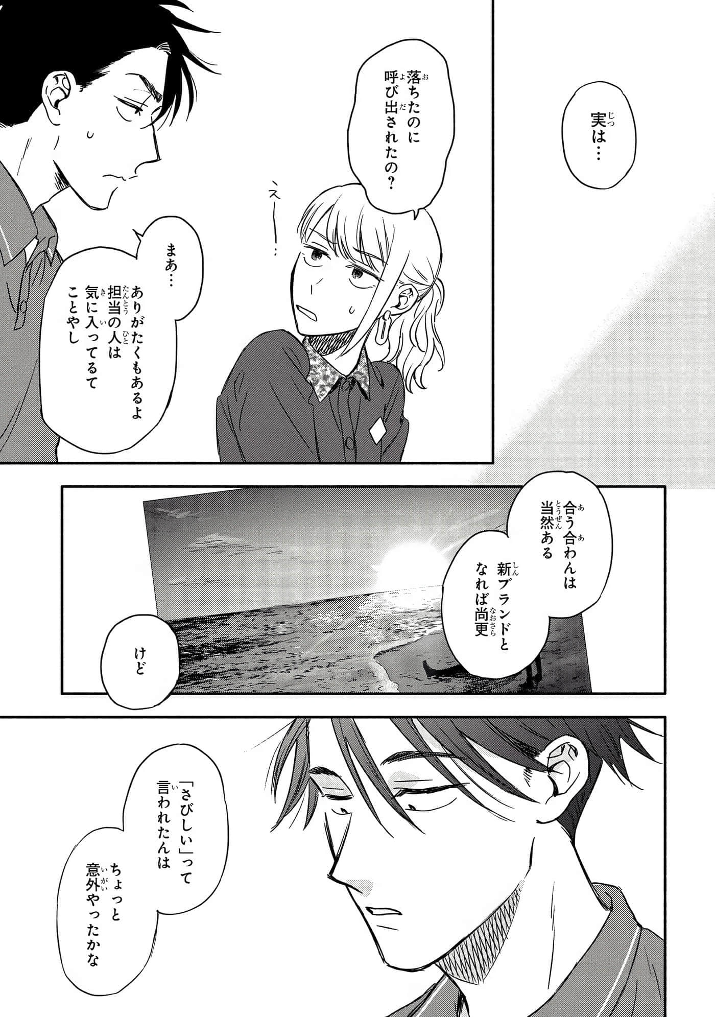 沉醉在琥珀色的梦中【1-41话 3-41是生肉】【琥珀の夢で酔いましょう】-6-10