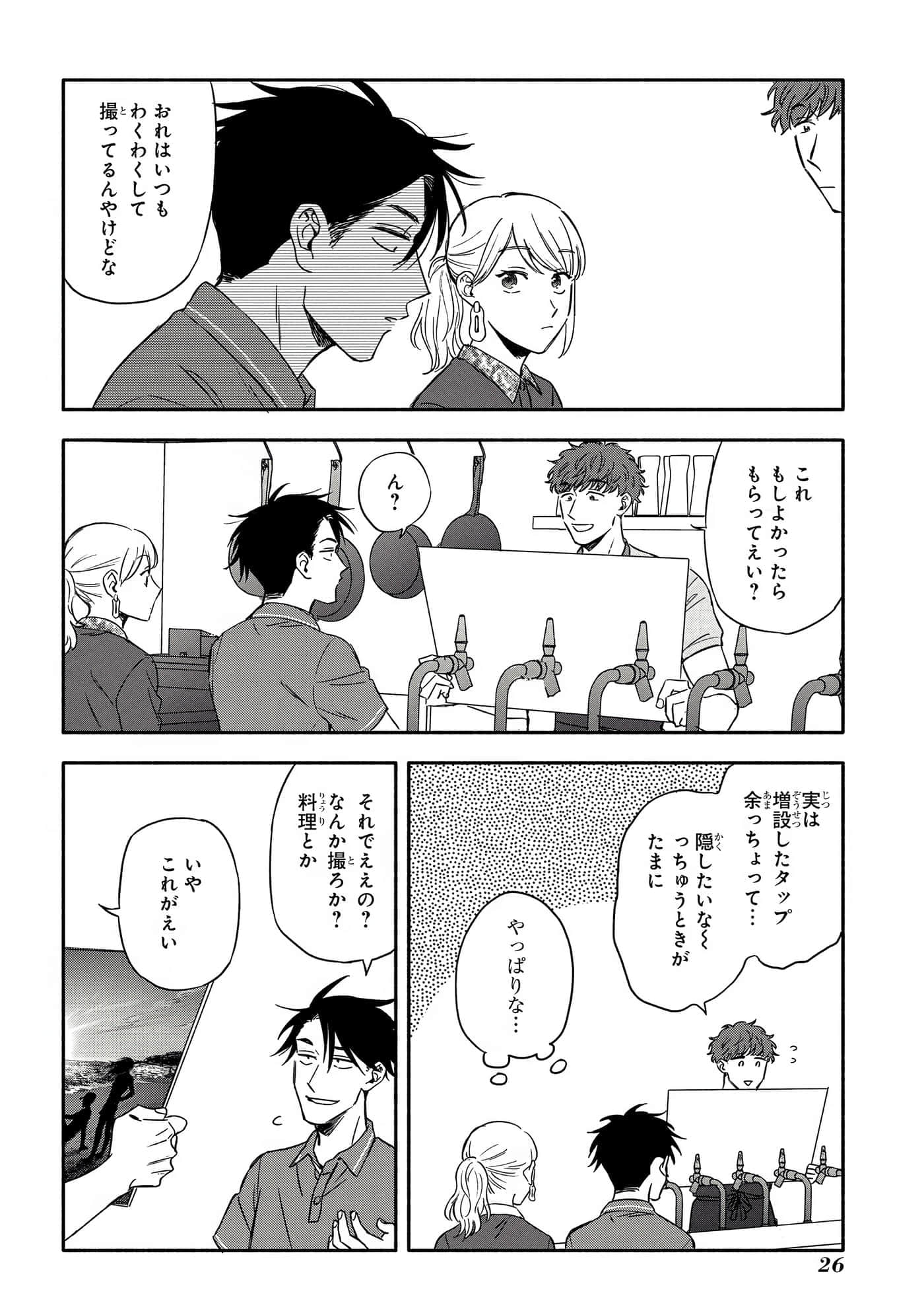 沉醉在琥珀色的梦中【1-41话 3-41是生肉】【琥珀の夢で酔いましょう】-6-10