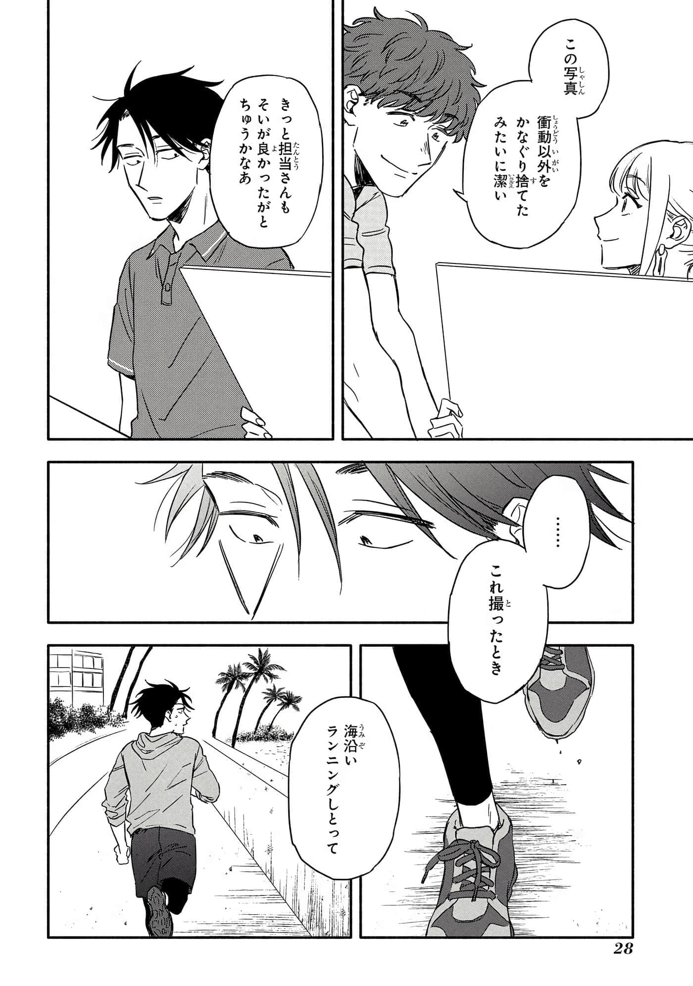 沉醉在琥珀色的梦中【1-41话 3-41是生肉】【琥珀の夢で酔いましょう】-6-10