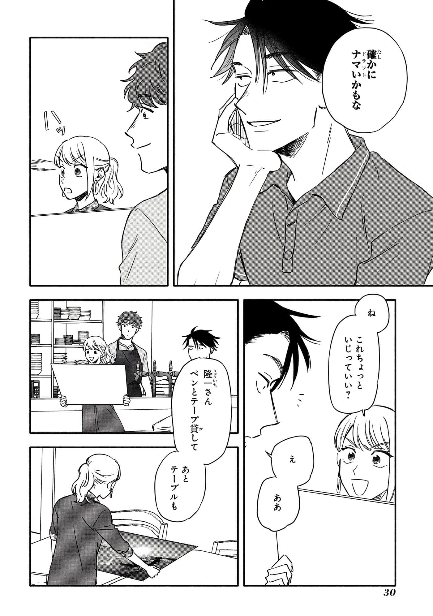 沉醉在琥珀色的梦中【1-41话 3-41是生肉】【琥珀の夢で酔いましょう】-6-10