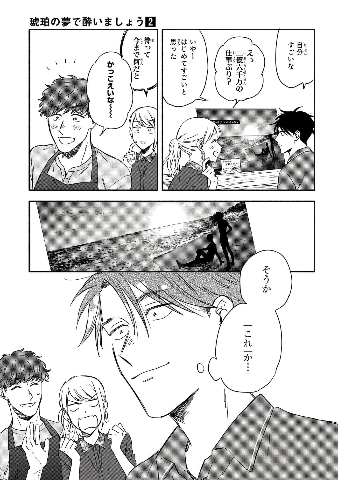 沉醉在琥珀色的梦中【1-41话 3-41是生肉】【琥珀の夢で酔いましょう】-6-10
