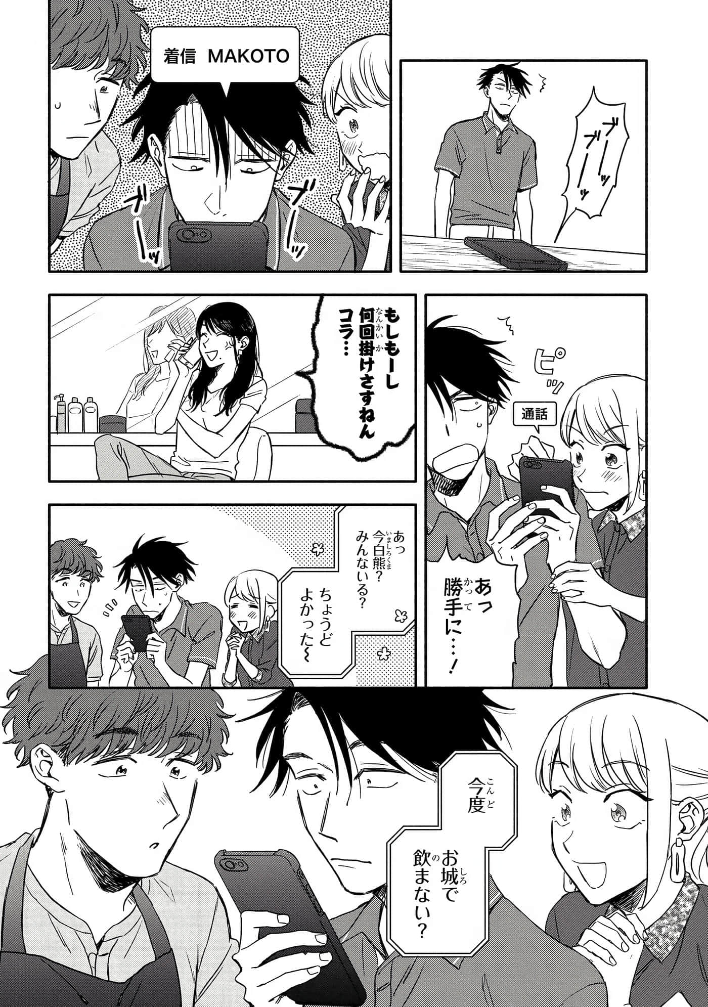 沉醉在琥珀色的梦中【1-41话 3-41是生肉】【琥珀の夢で酔いましょう】-6-10