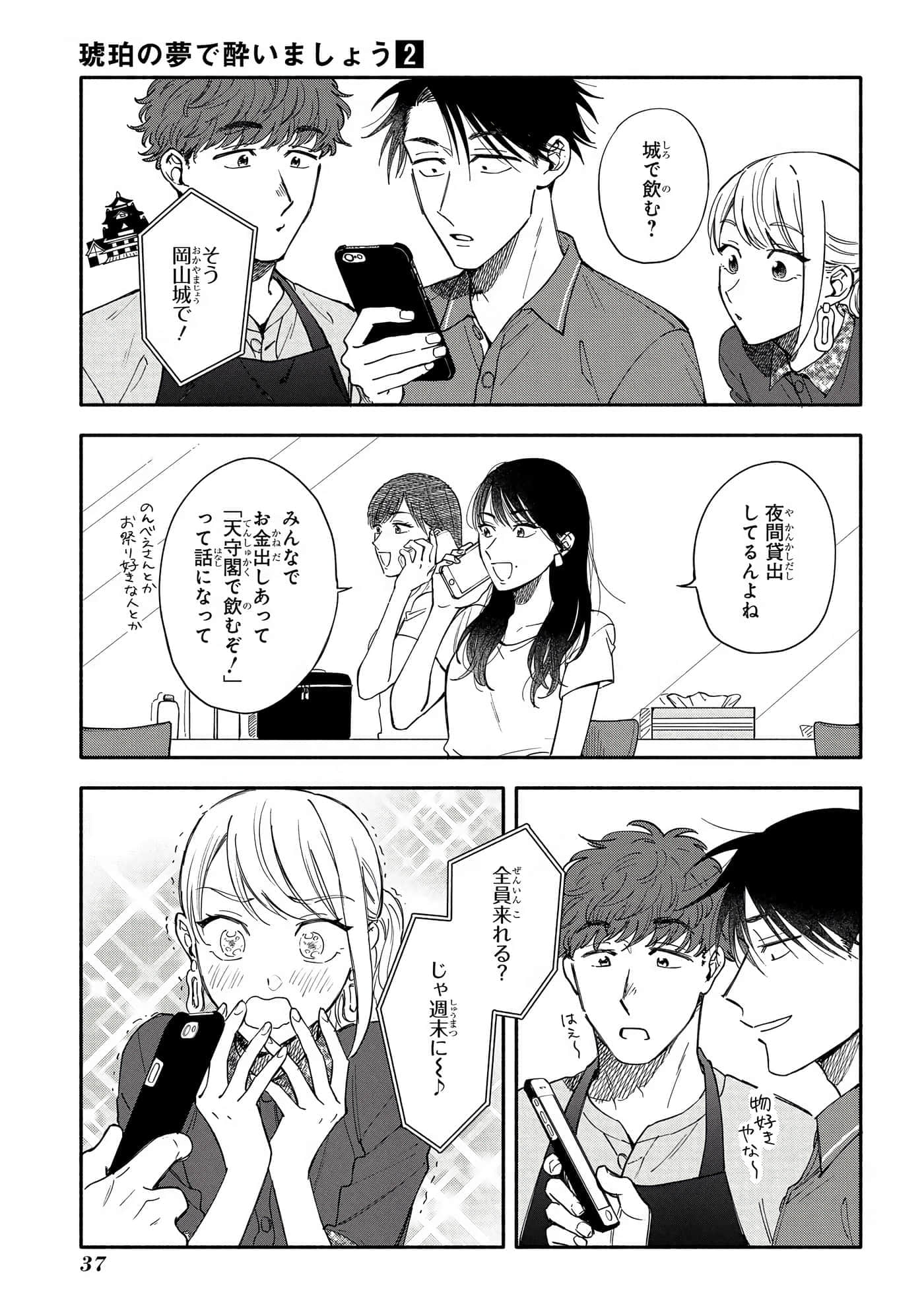 沉醉在琥珀色的梦中【1-41话 3-41是生肉】【琥珀の夢で酔いましょう】-6-10