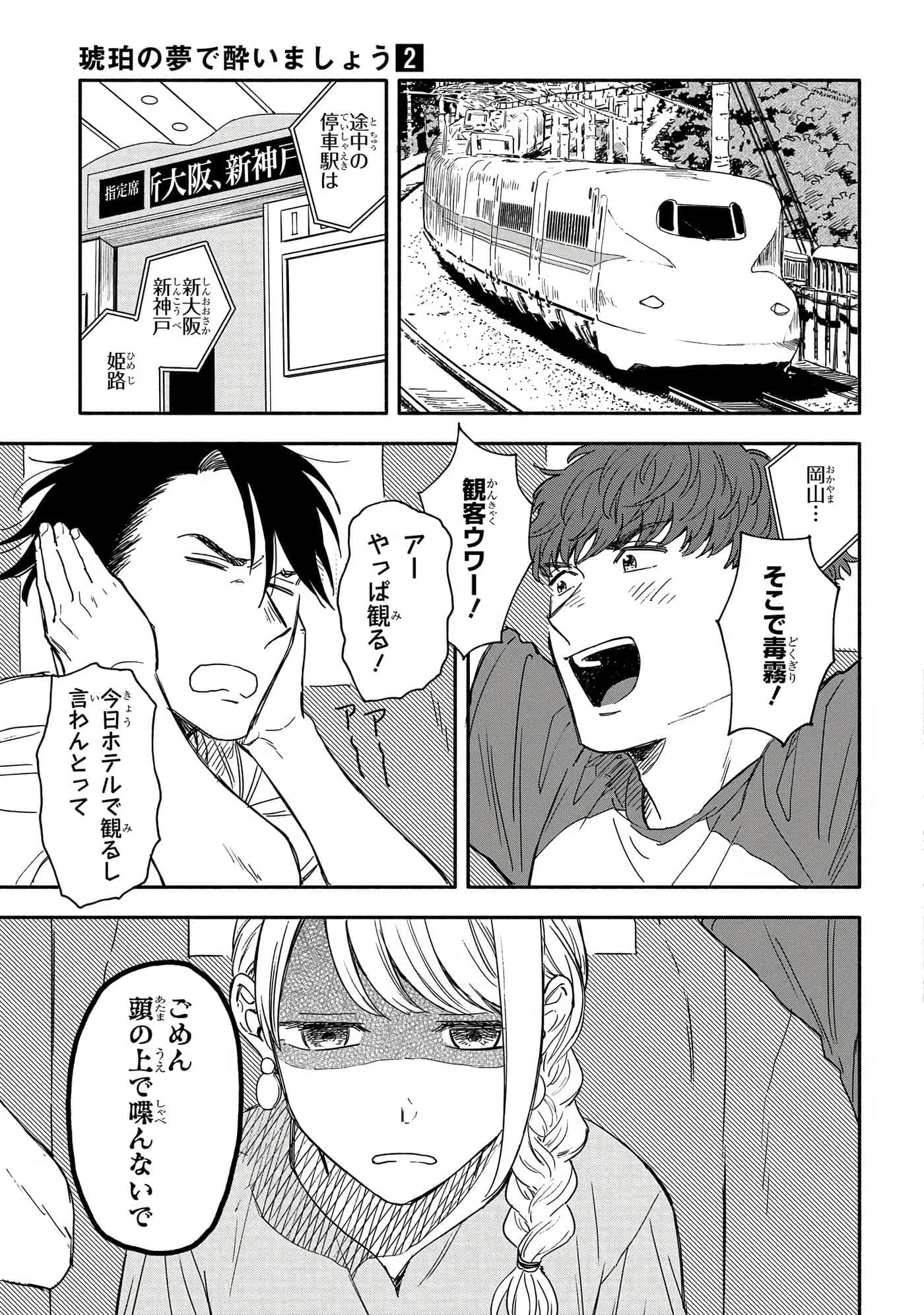 沉醉在琥珀色的梦中【1-41话 3-41是生肉】【琥珀の夢で酔いましょう】-6-10