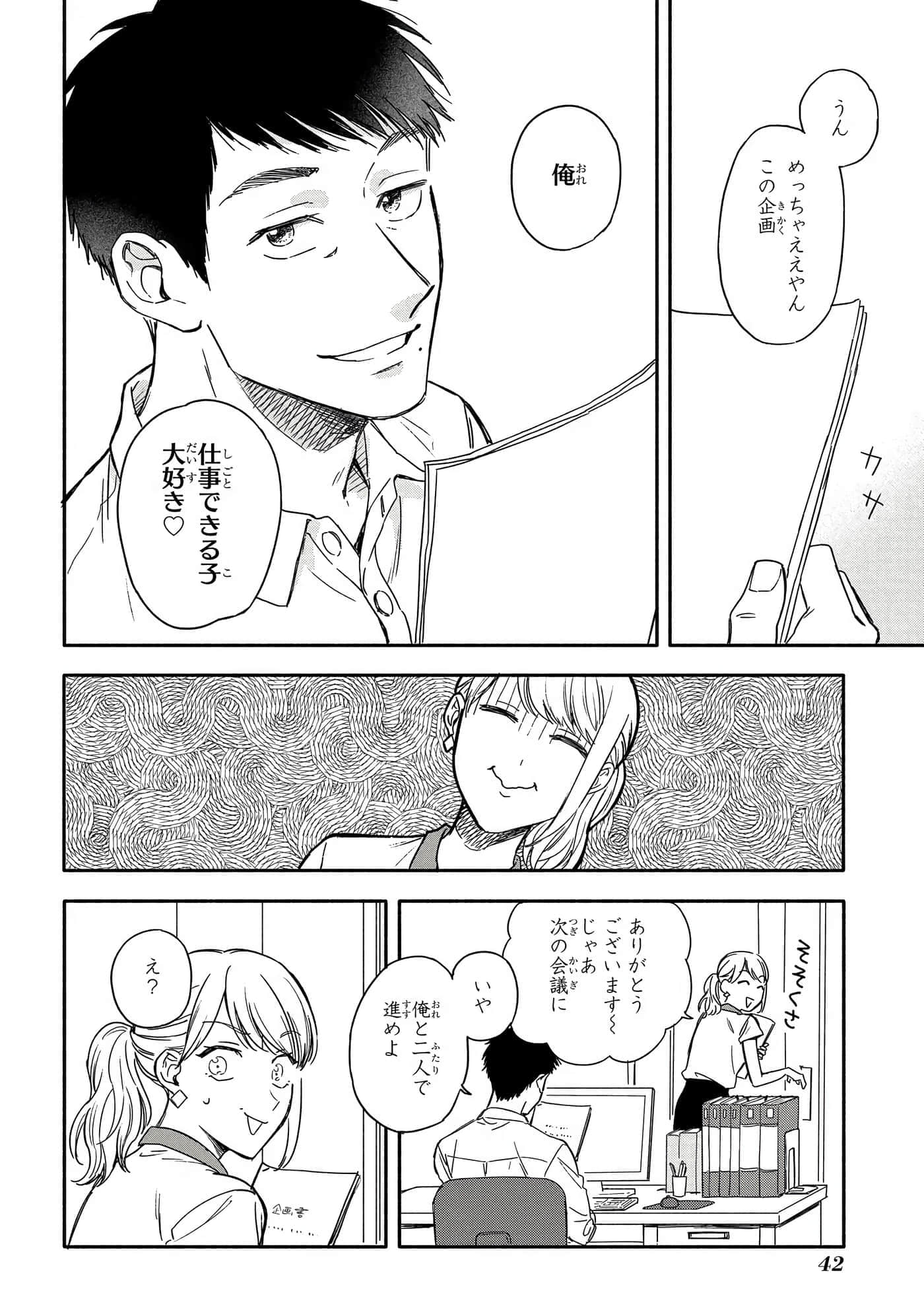 沉醉在琥珀色的梦中【1-41话 3-41是生肉】【琥珀の夢で酔いましょう】-6-10