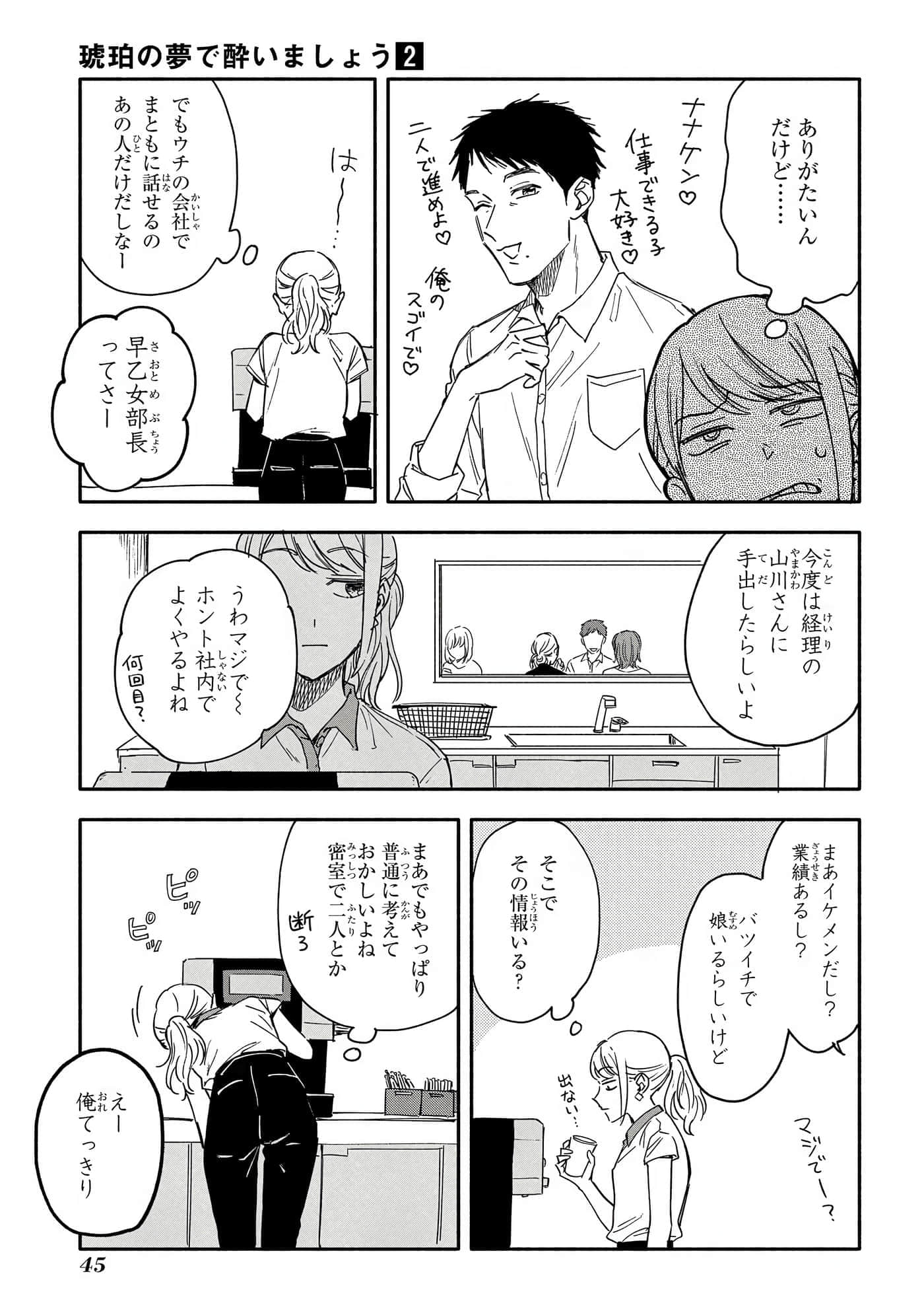 沉醉在琥珀色的梦中【1-41话 3-41是生肉】【琥珀の夢で酔いましょう】-6-10