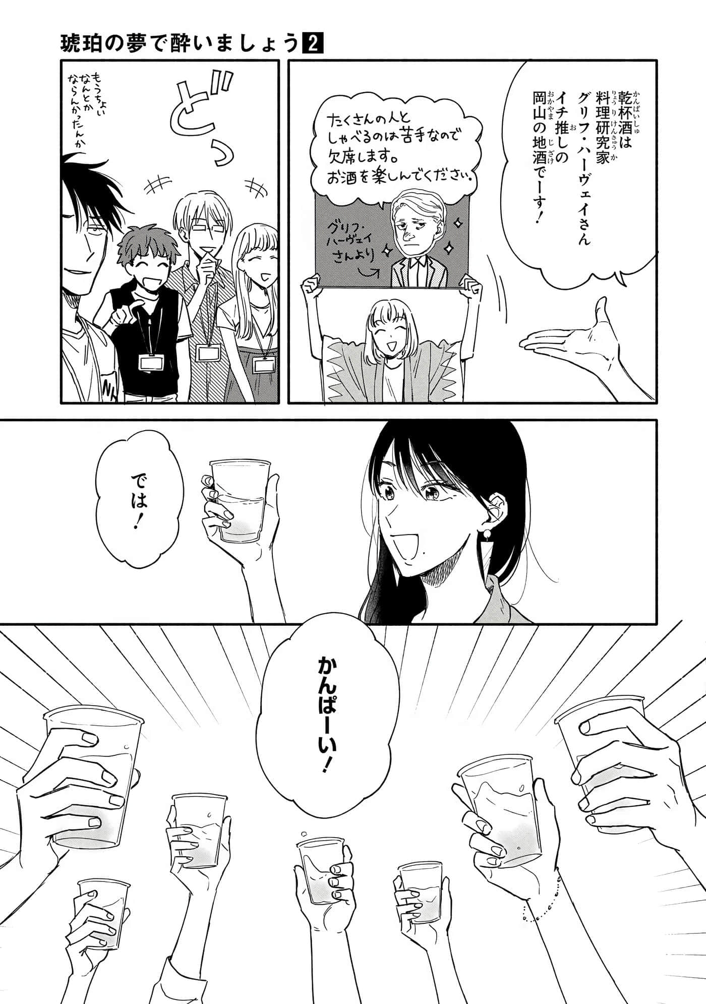 沉醉在琥珀色的梦中【1-41话 3-41是生肉】【琥珀の夢で酔いましょう】-6-10