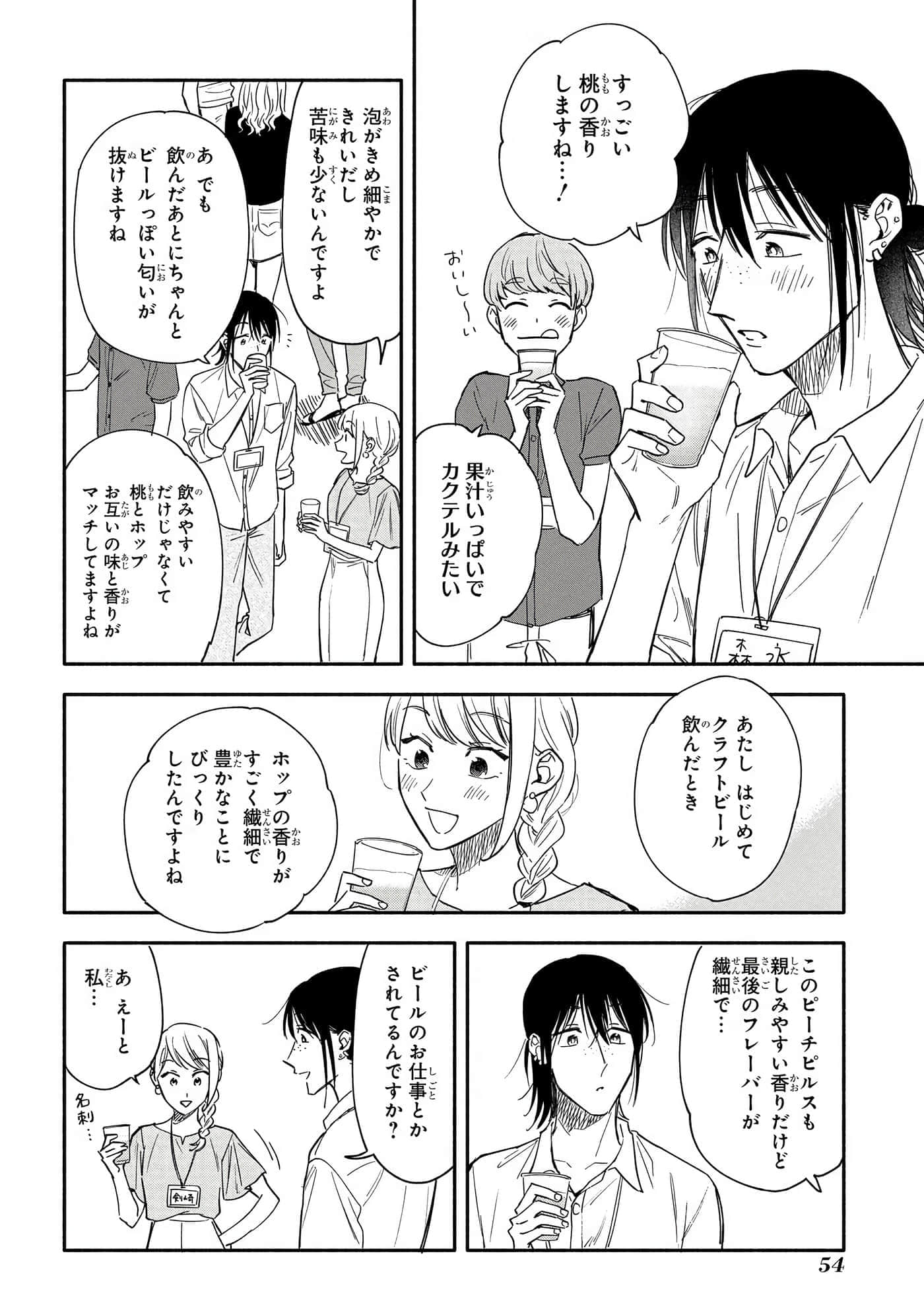 沉醉在琥珀色的梦中【1-41话 3-41是生肉】【琥珀の夢で酔いましょう】-6-10