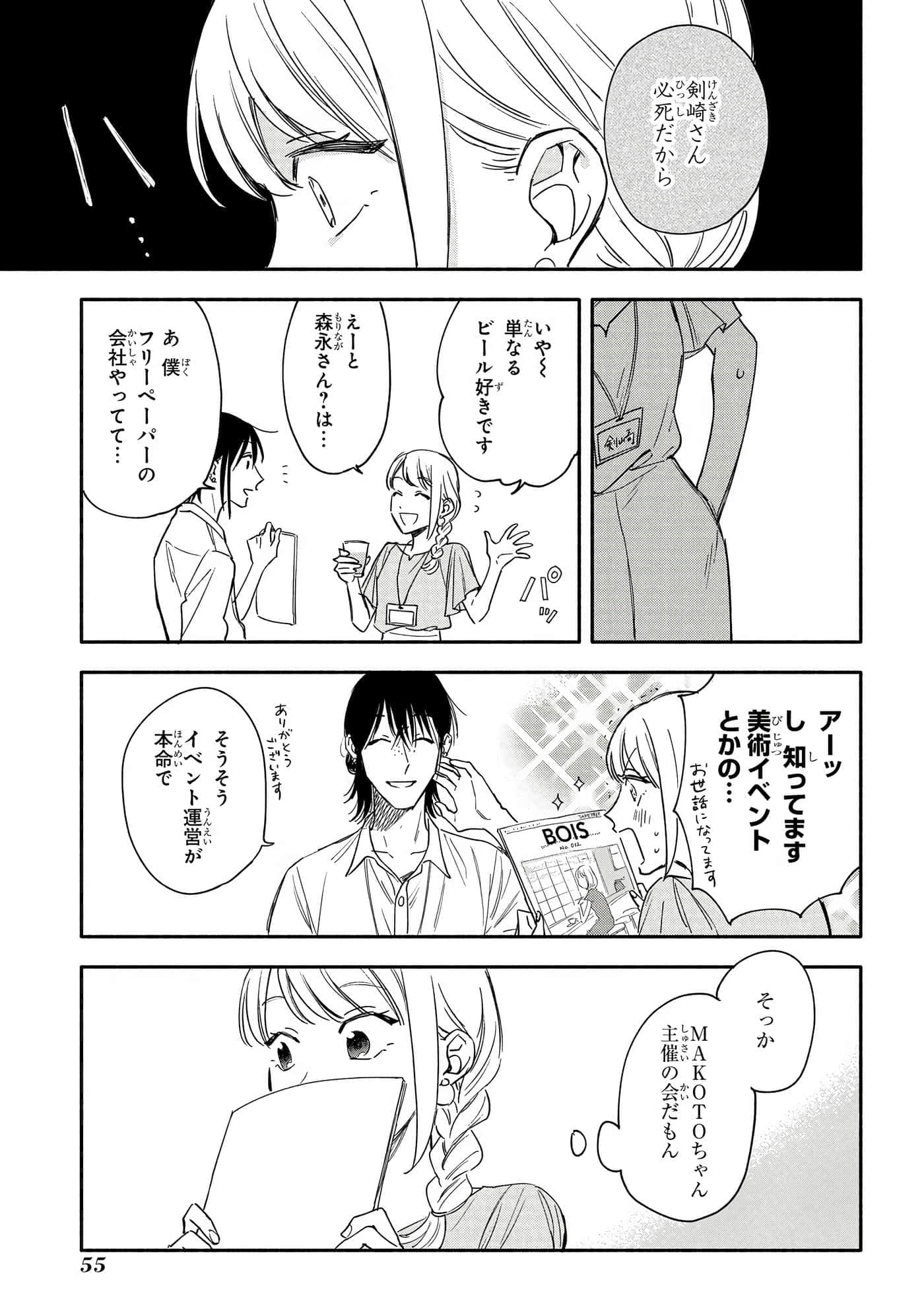 沉醉在琥珀色的梦中【1-41话 3-41是生肉】【琥珀の夢で酔いましょう】-6-10