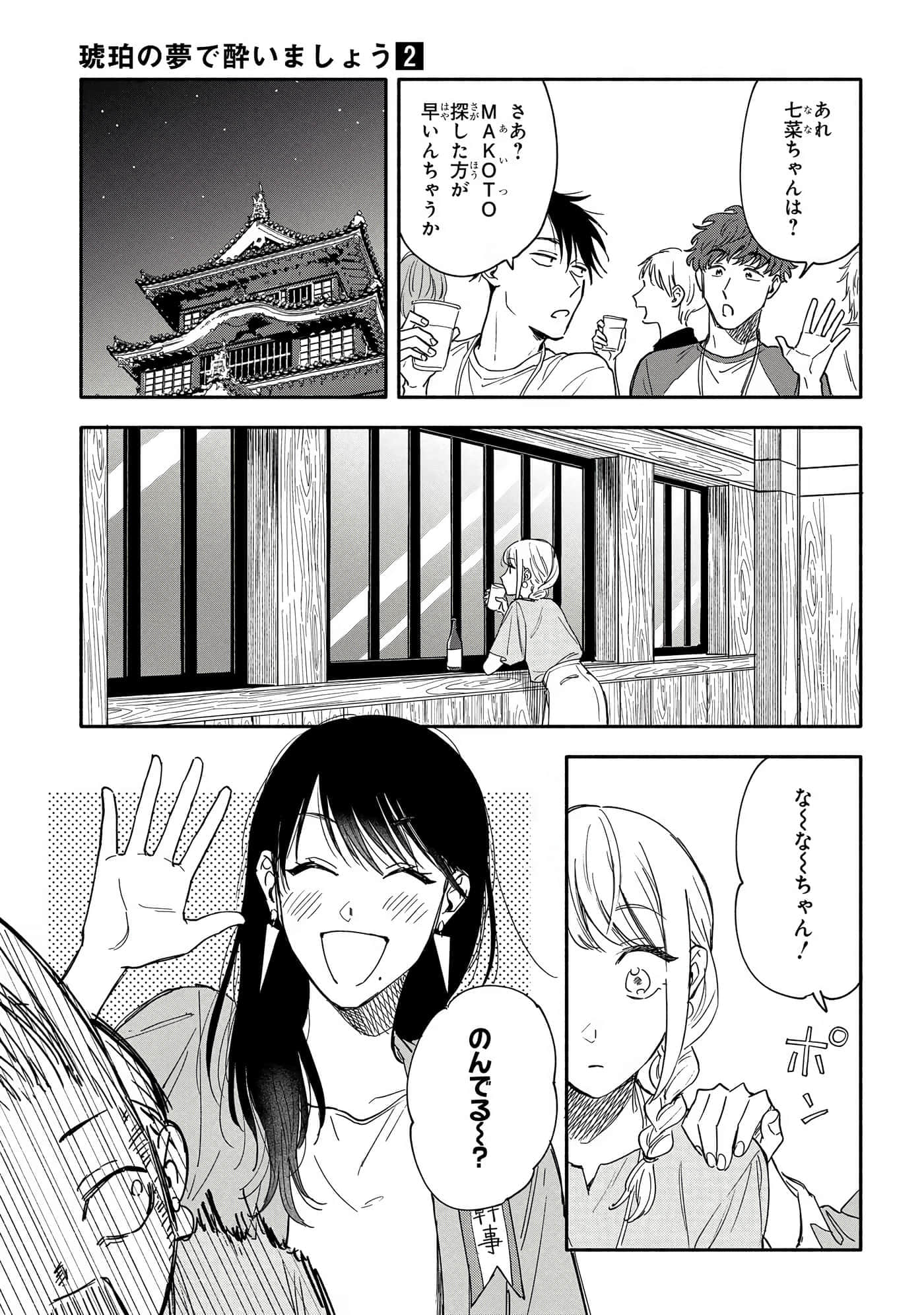 沉醉在琥珀色的梦中【1-41话 3-41是生肉】【琥珀の夢で酔いましょう】-6-10