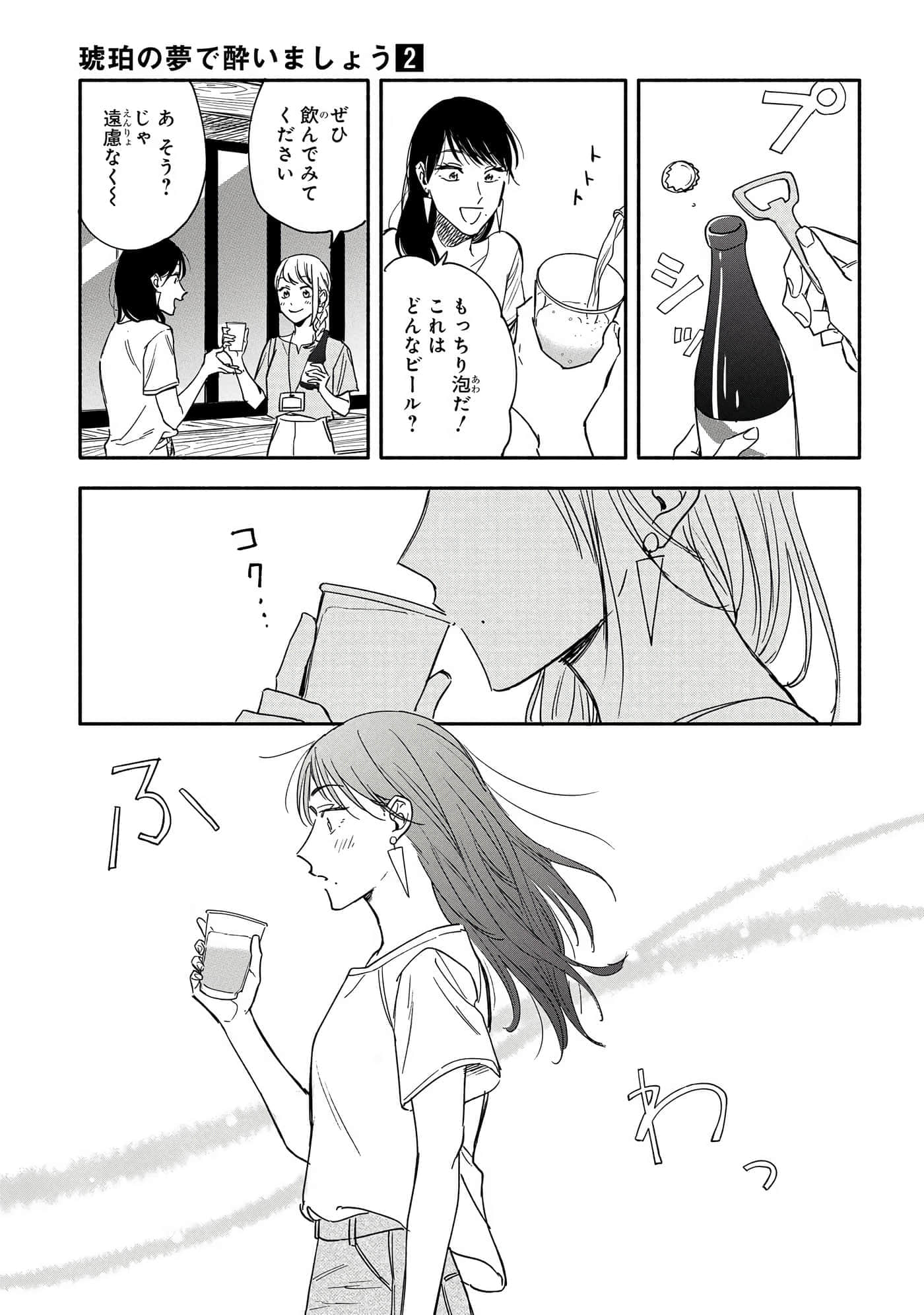 沉醉在琥珀色的梦中【1-41话 3-41是生肉】【琥珀の夢で酔いましょう】-6-10