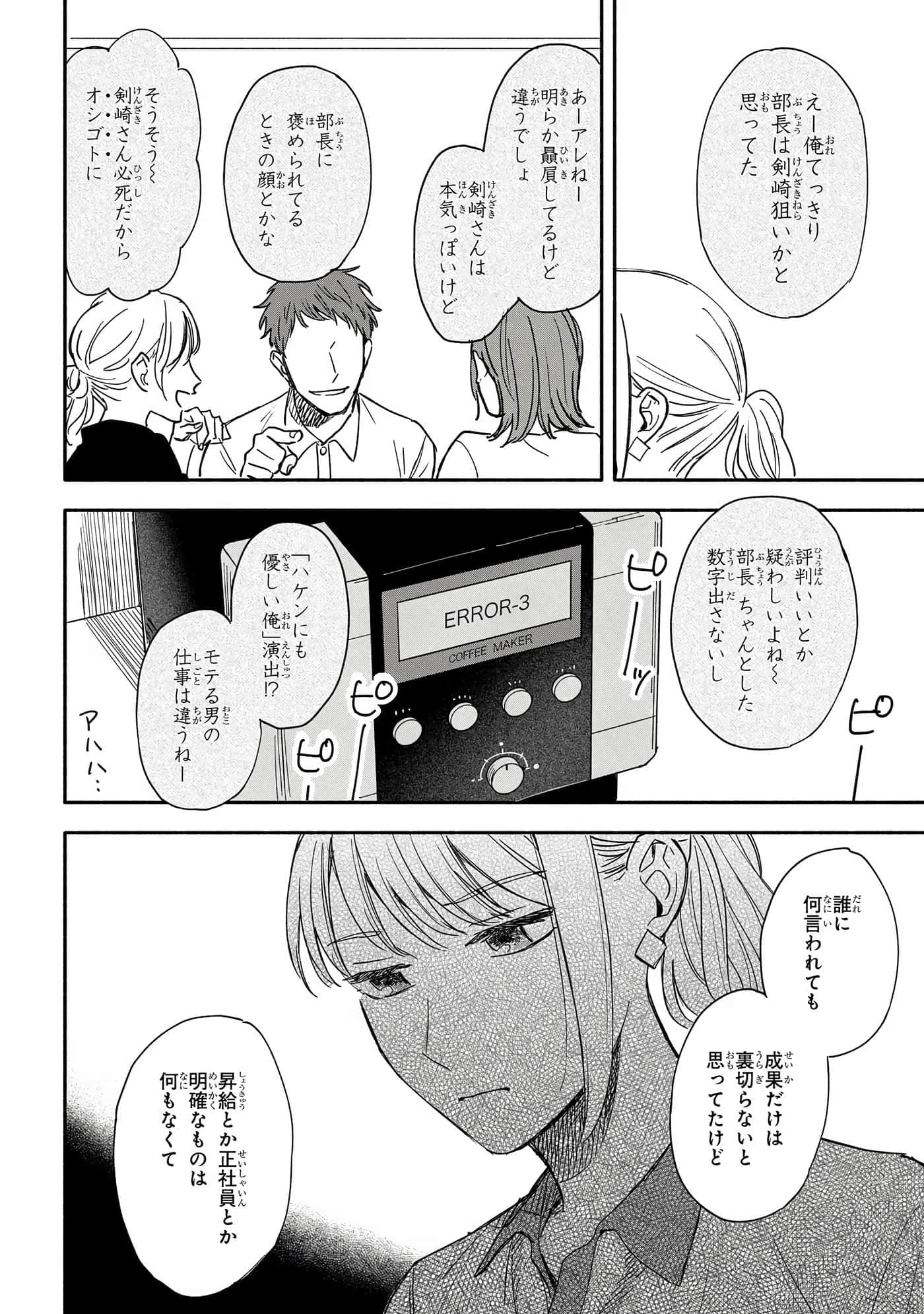 沉醉在琥珀色的梦中【1-41话 3-41是生肉】【琥珀の夢で酔いましょう】-6-10