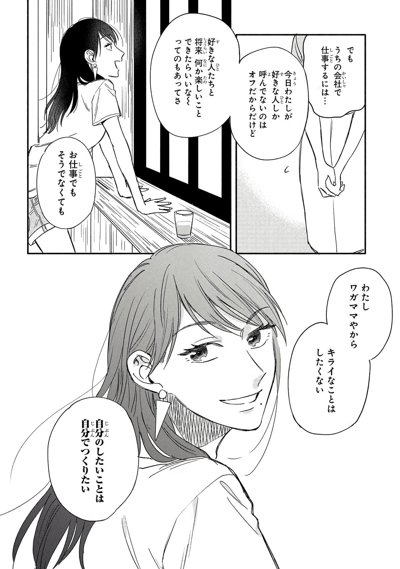 沉醉在琥珀色的梦中【1-41话 3-41是生肉】【琥珀の夢で酔いましょう】-6-10