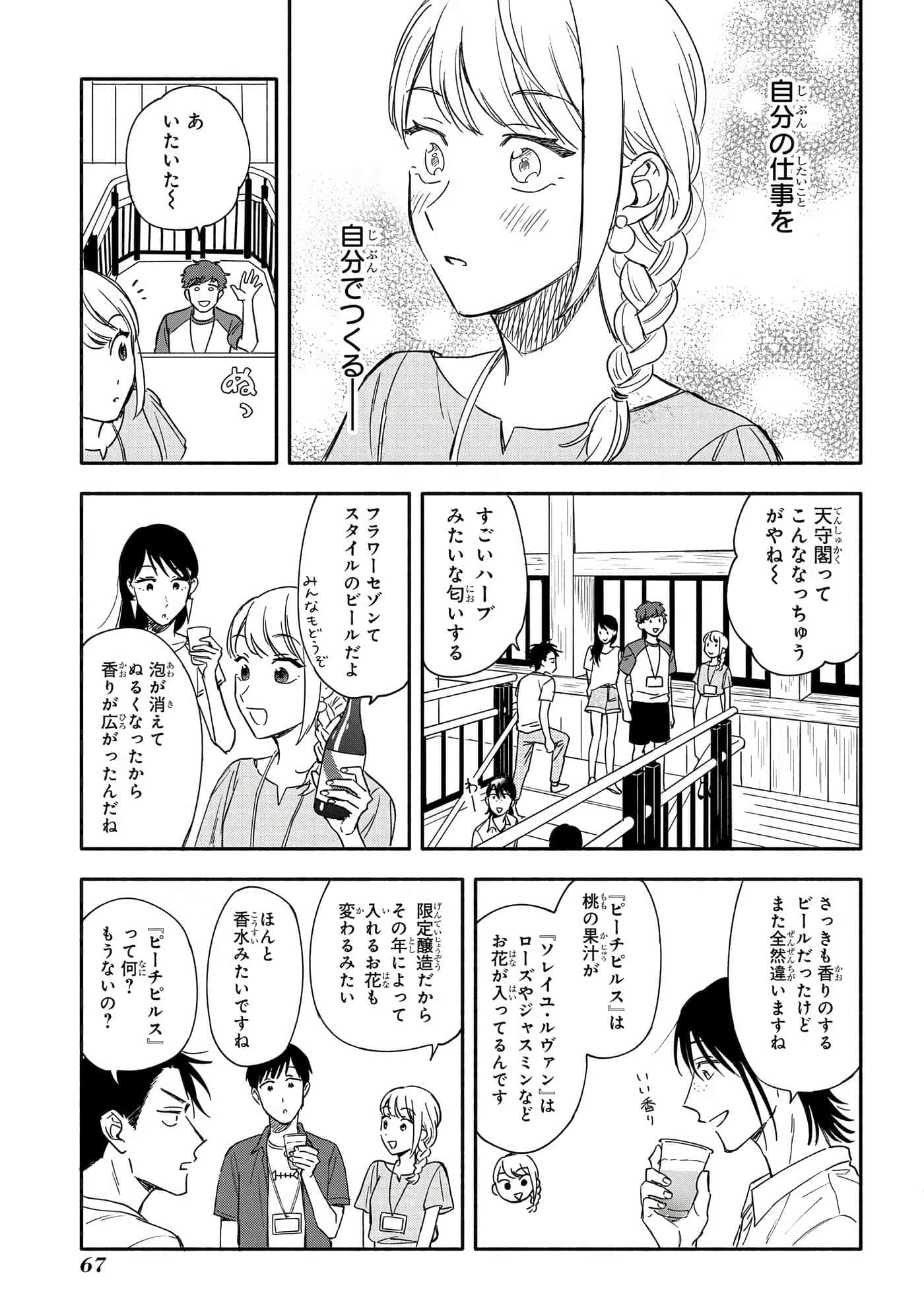 沉醉在琥珀色的梦中【1-41话 3-41是生肉】【琥珀の夢で酔いましょう】-6-10