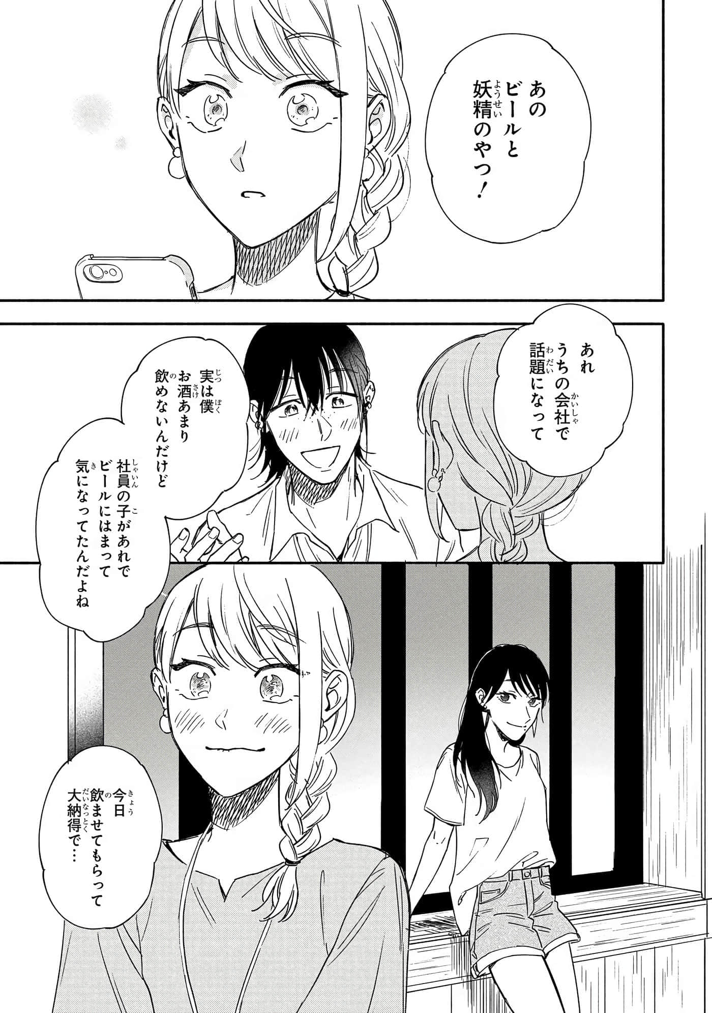 沉醉在琥珀色的梦中【1-41话 3-41是生肉】【琥珀の夢で酔いましょう】-6-10