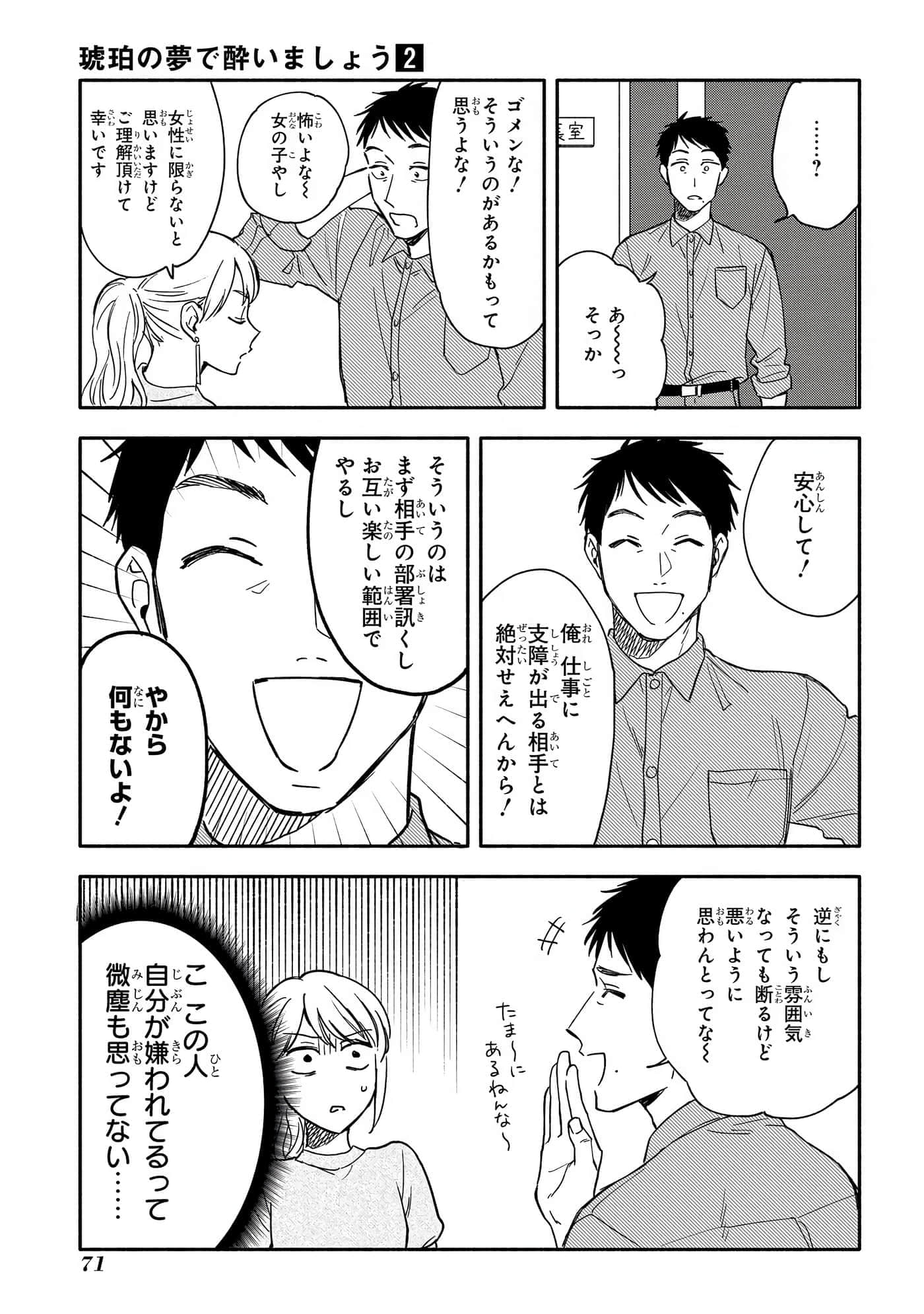 沉醉在琥珀色的梦中【1-41话 3-41是生肉】【琥珀の夢で酔いましょう】-6-10