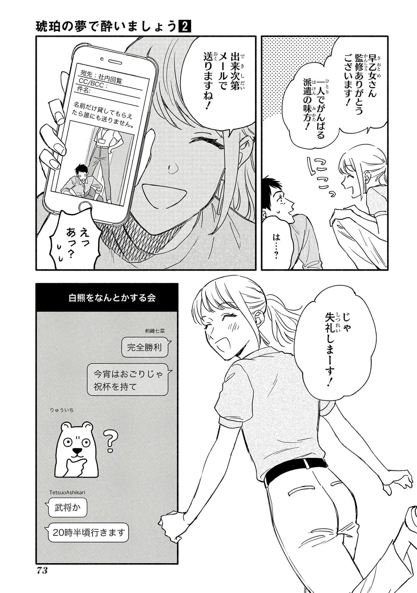 沉醉在琥珀色的梦中【1-41话 3-41是生肉】【琥珀の夢で酔いましょう】-6-10