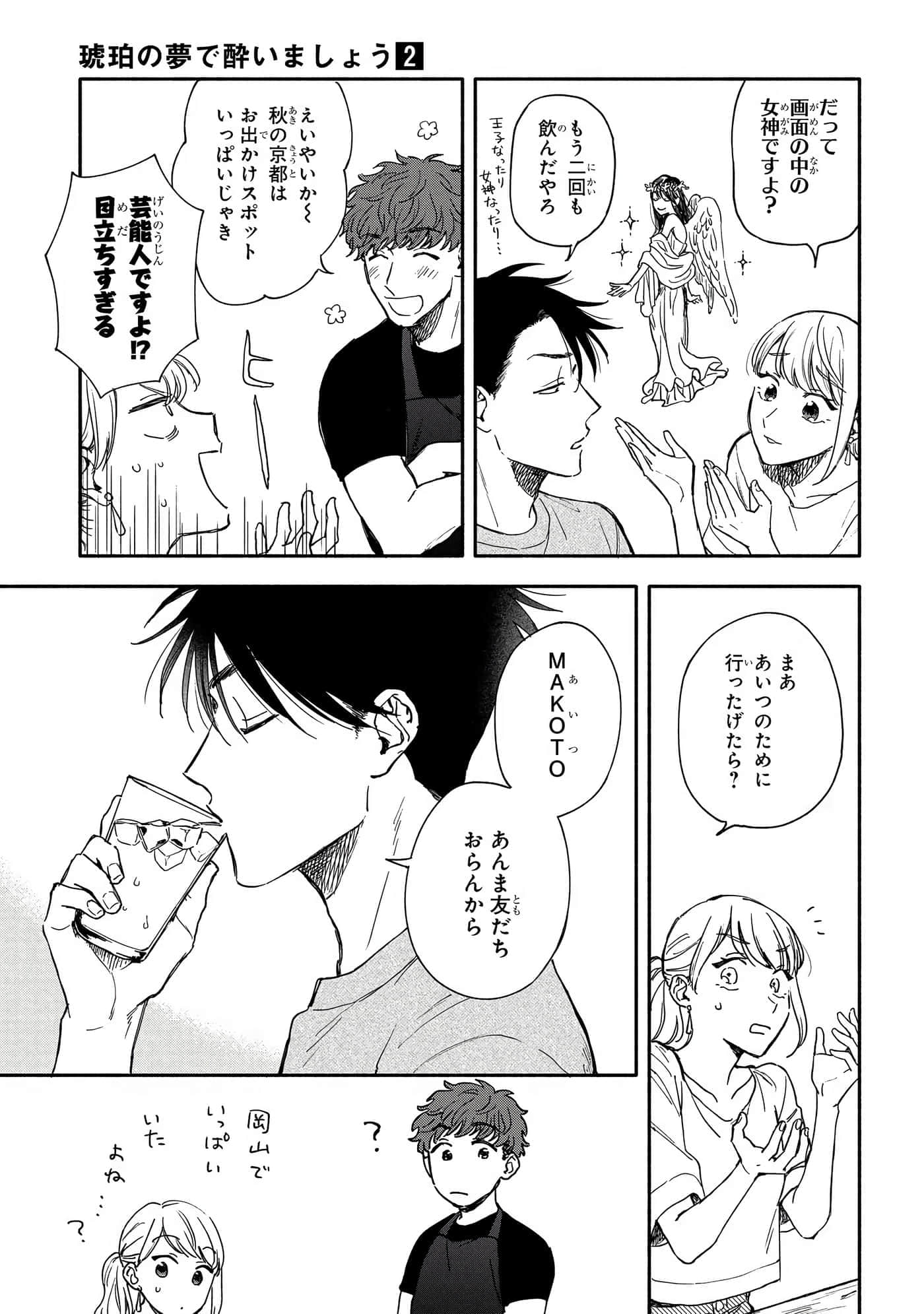 沉醉在琥珀色的梦中【1-41话 3-41是生肉】【琥珀の夢で酔いましょう】-6-10
