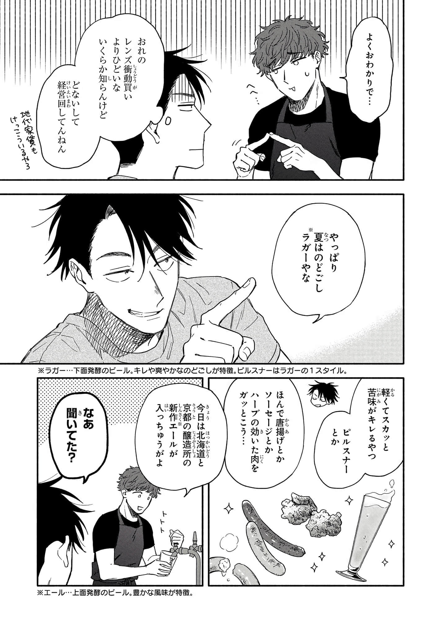 沉醉在琥珀色的梦中【1-41话 3-41是生肉】【琥珀の夢で酔いましょう】-6-10