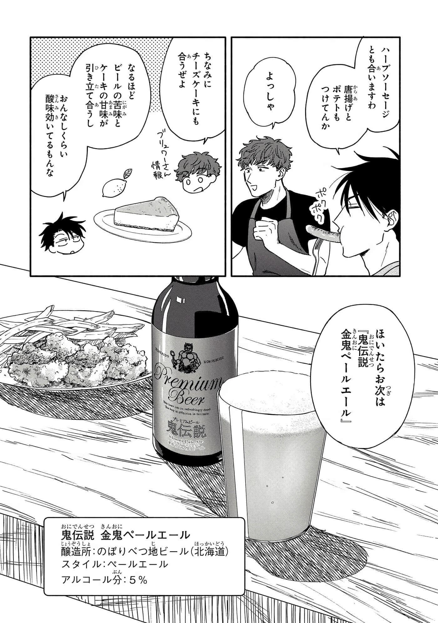 沉醉在琥珀色的梦中【1-41话 3-41是生肉】【琥珀の夢で酔いましょう】-6-10