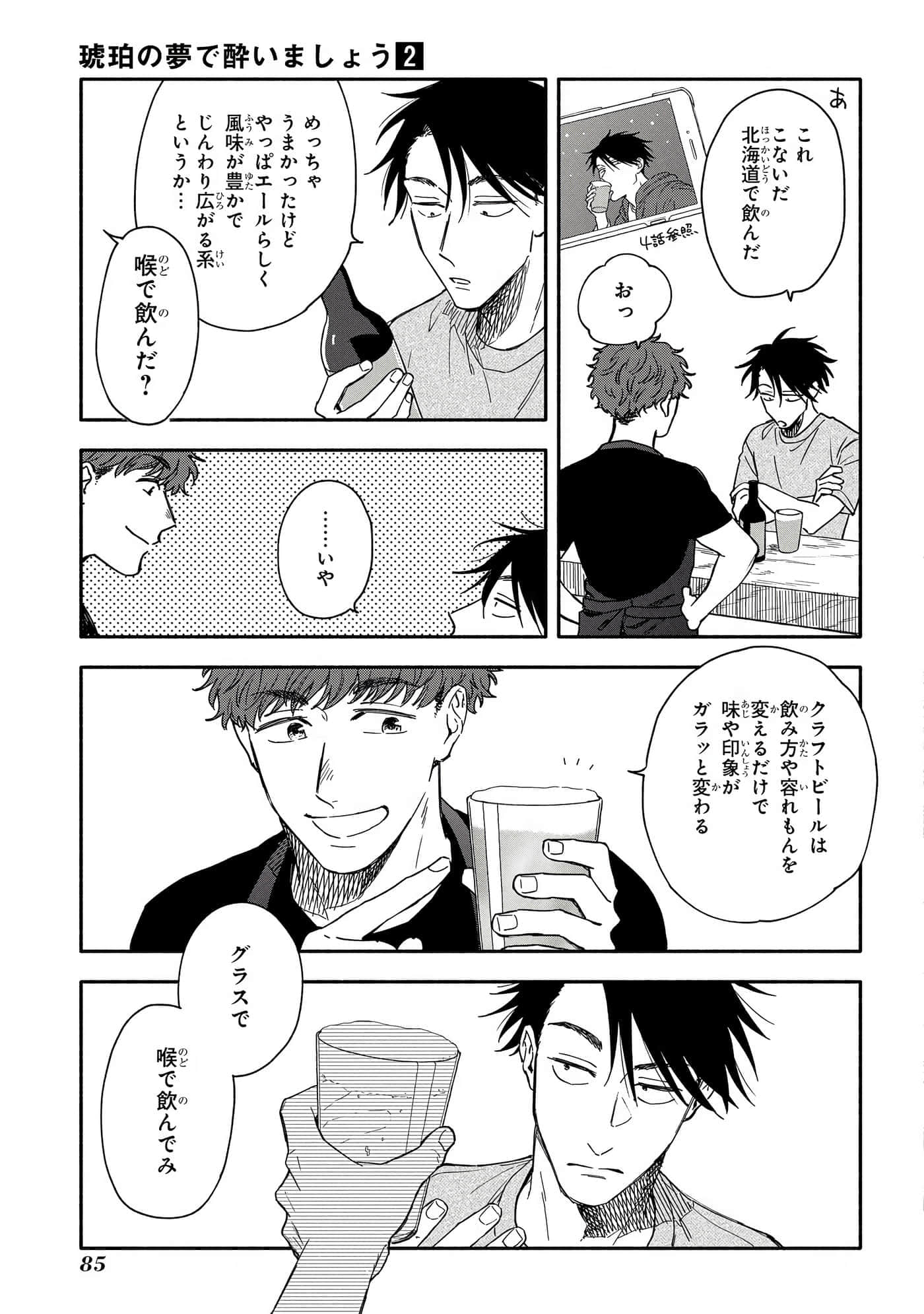 沉醉在琥珀色的梦中【1-41话 3-41是生肉】【琥珀の夢で酔いましょう】-6-10