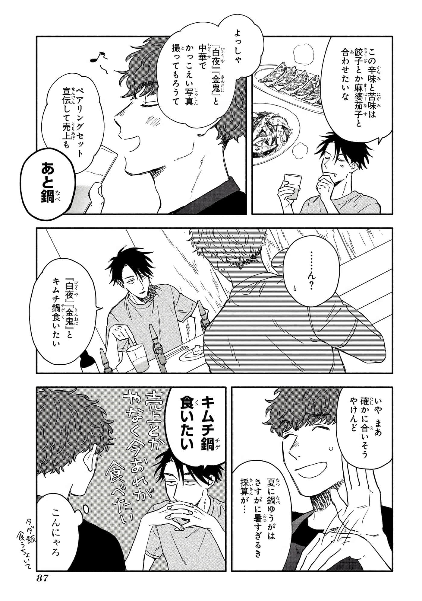 沉醉在琥珀色的梦中【1-41话 3-41是生肉】【琥珀の夢で酔いましょう】-6-10