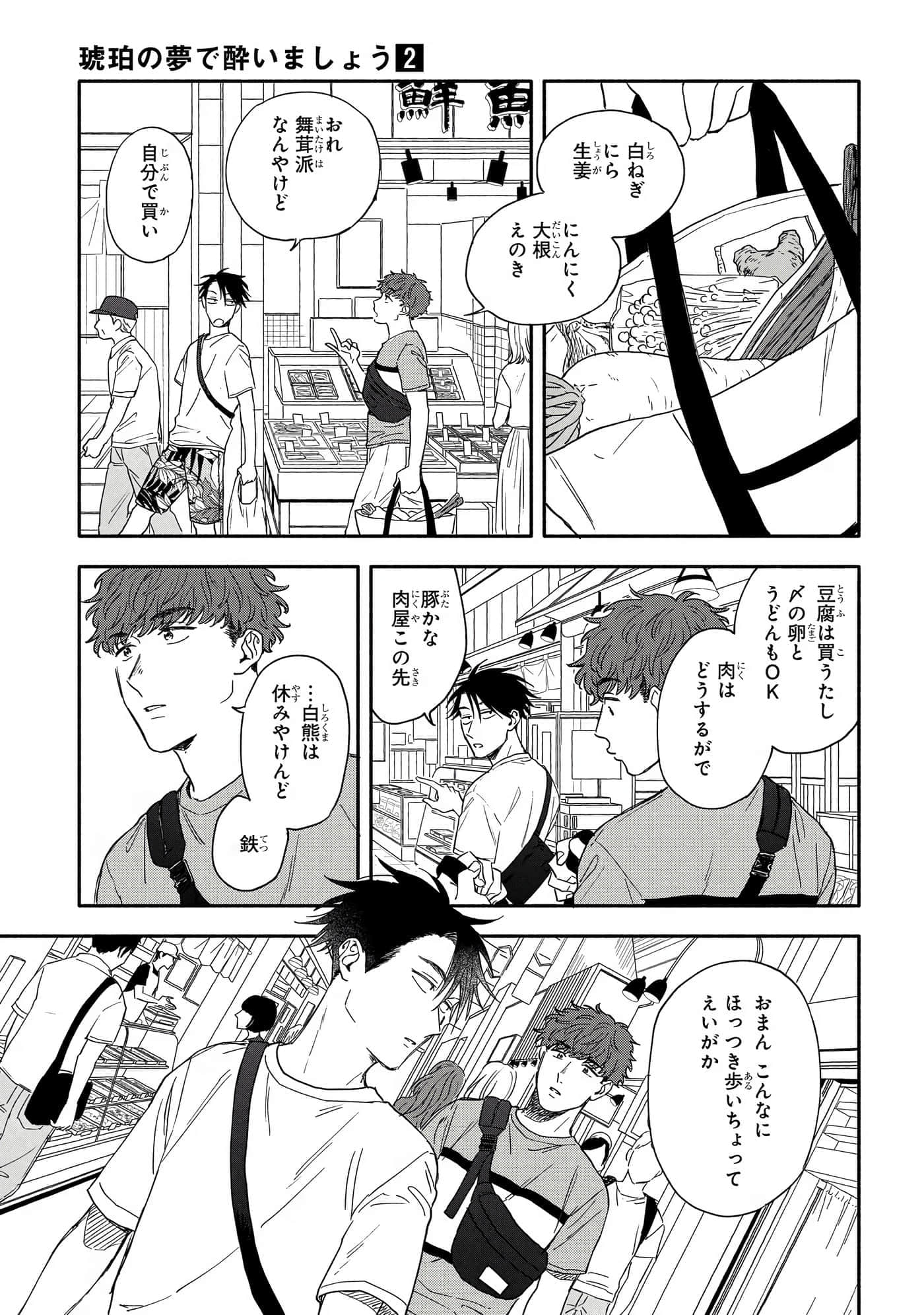 沉醉在琥珀色的梦中【1-41话 3-41是生肉】【琥珀の夢で酔いましょう】-6-10