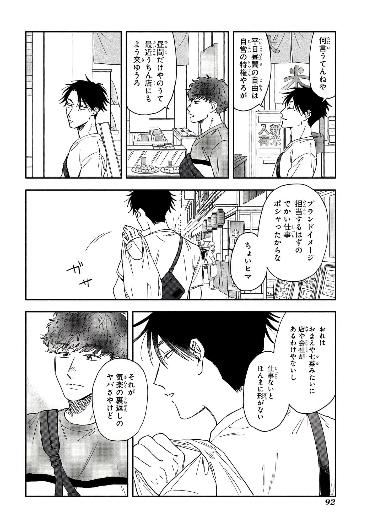 沉醉在琥珀色的梦中【1-41话 3-41是生肉】【琥珀の夢で酔いましょう】-6-10