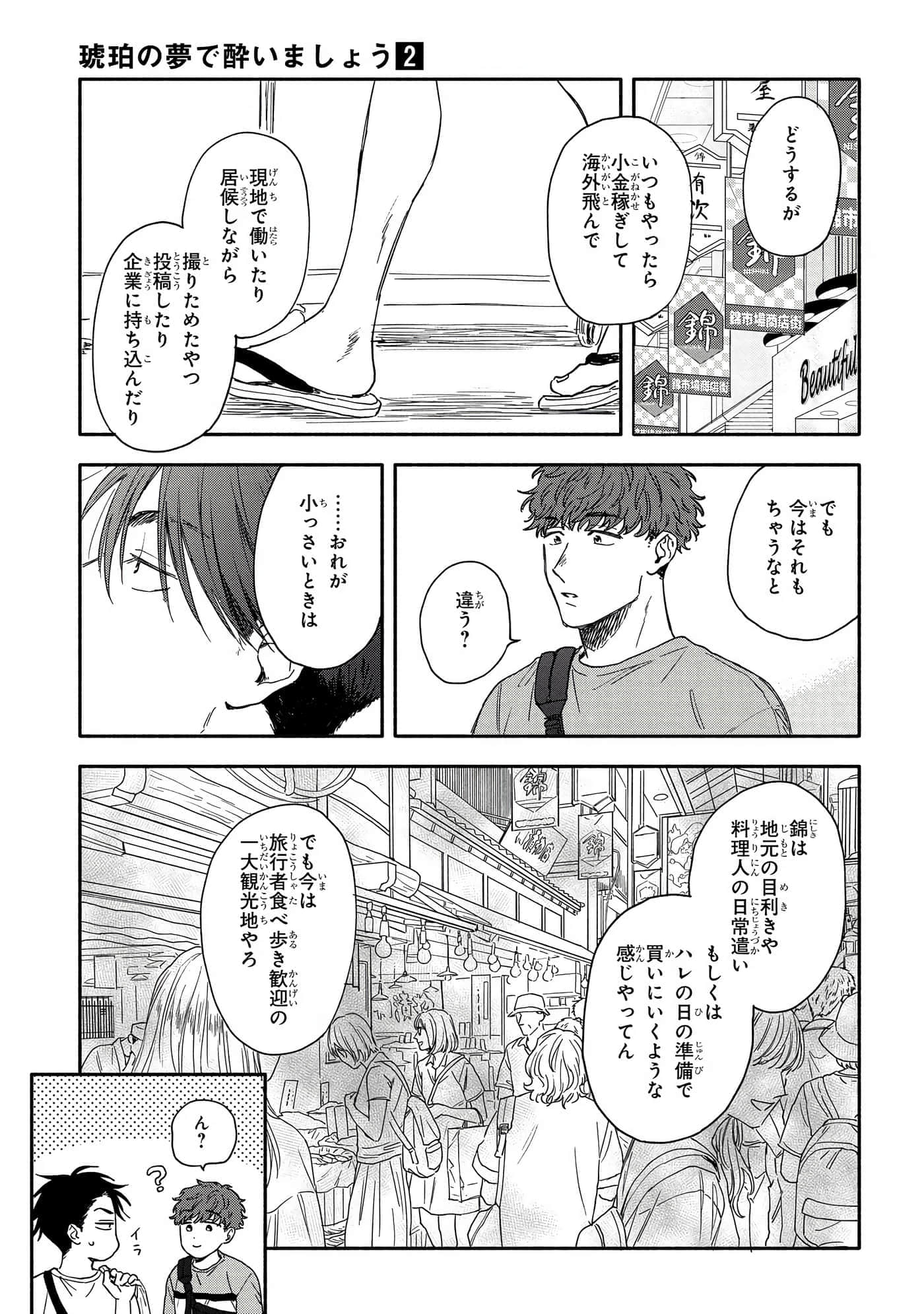 沉醉在琥珀色的梦中【1-41话 3-41是生肉】【琥珀の夢で酔いましょう】-6-10