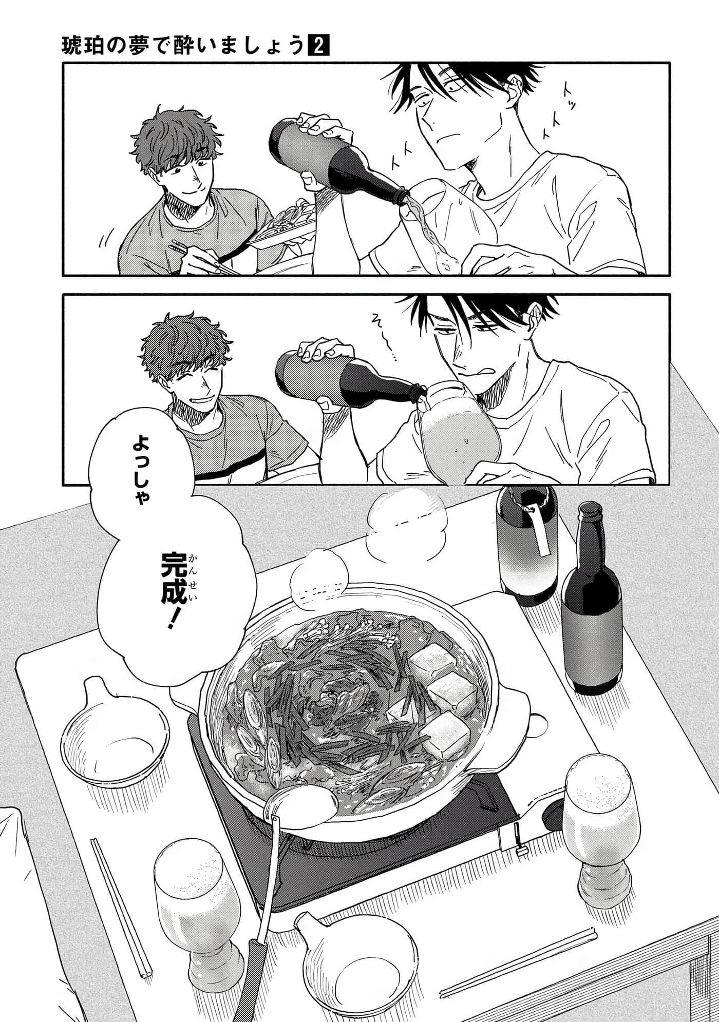 沉醉在琥珀色的梦中【1-41话 3-41是生肉】【琥珀の夢で酔いましょう】-6-10