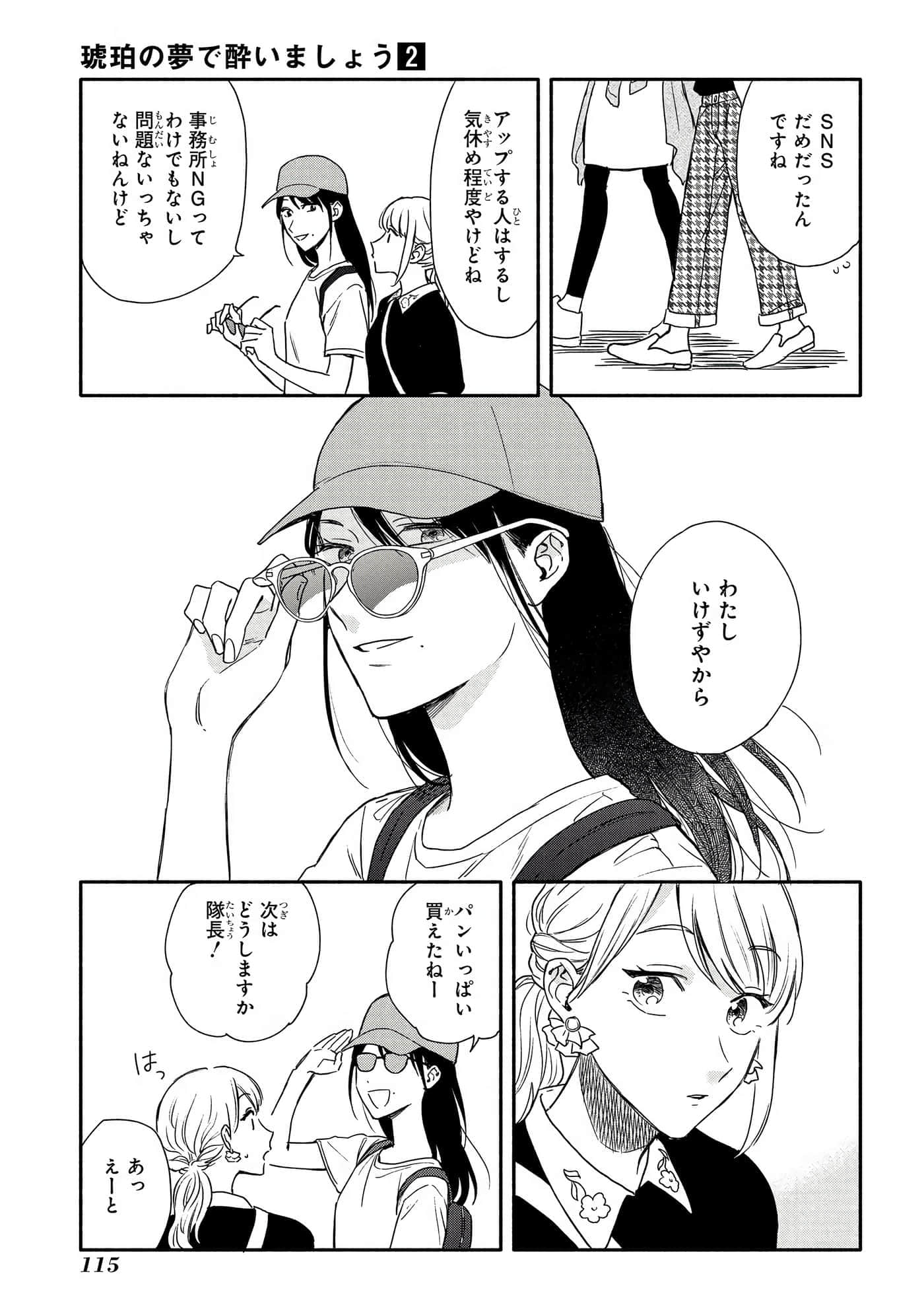 沉醉在琥珀色的梦中【1-41话 3-41是生肉】【琥珀の夢で酔いましょう】-6-10